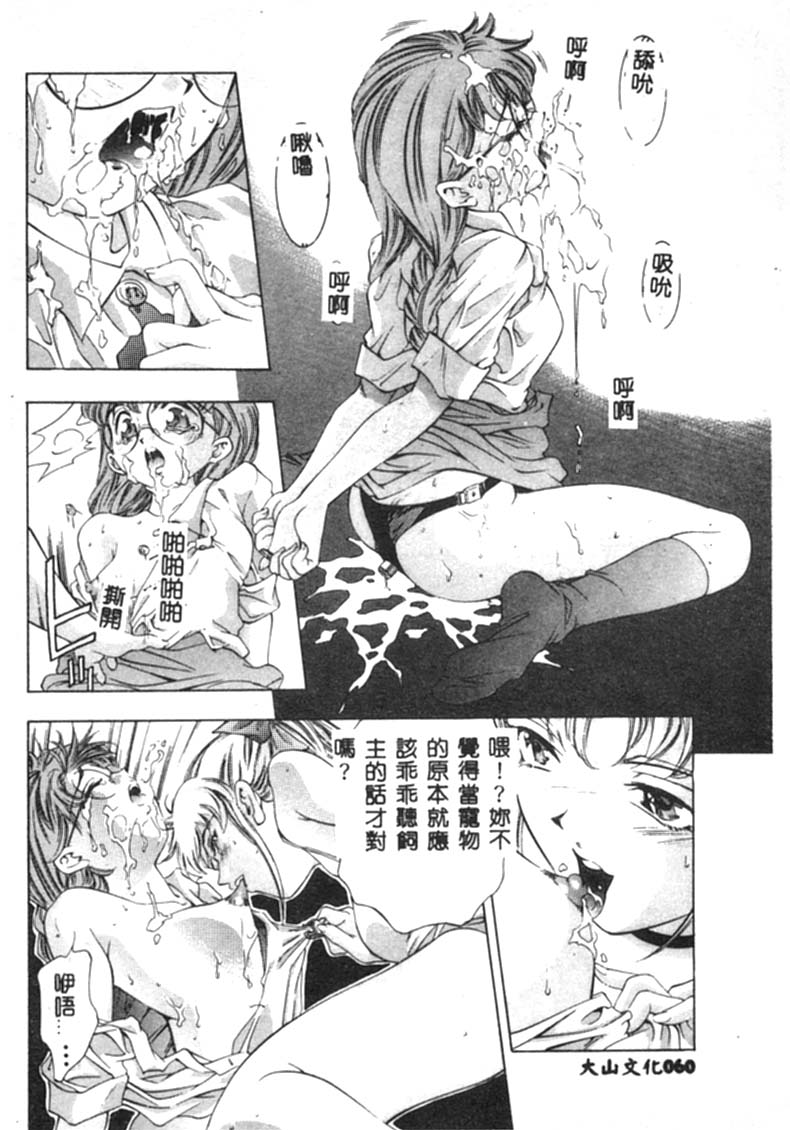 [Onikubo Hirohisa] Kurayami no Yuugi [Chinese] 图片编号 61