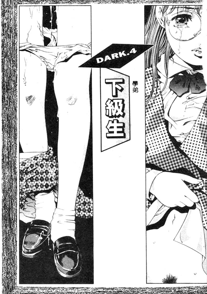 [Onikubo Hirohisa] Kurayami no Yuugi [Chinese] 图片编号 66