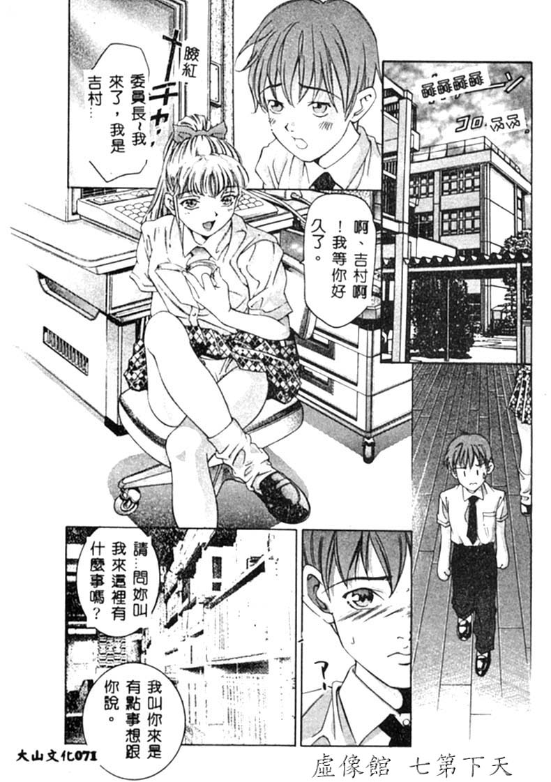 [Onikubo Hirohisa] Kurayami no Yuugi [Chinese] 图片编号 72