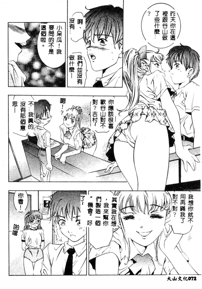 [Onikubo Hirohisa] Kurayami no Yuugi [Chinese] 图片编号 73