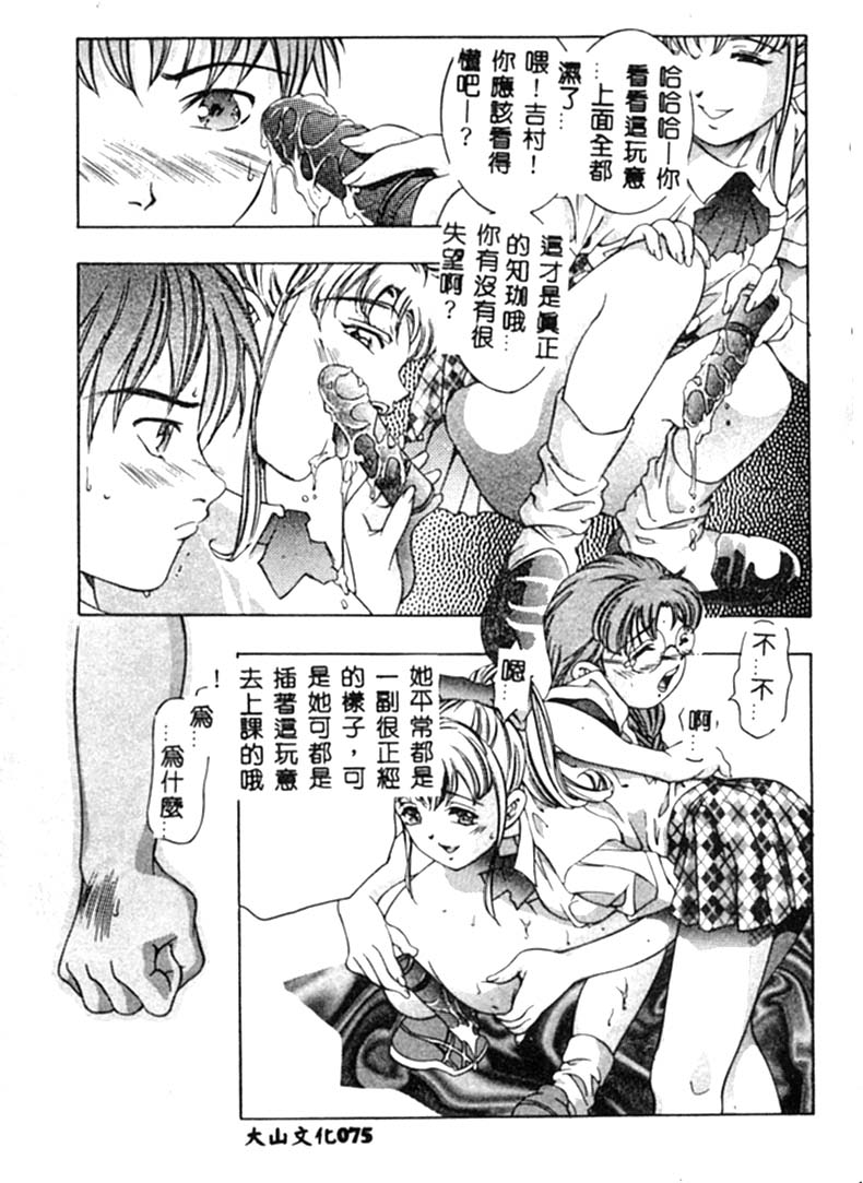 [Onikubo Hirohisa] Kurayami no Yuugi [Chinese] 图片编号 76