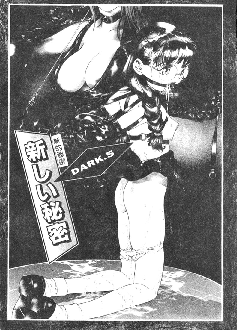 [Onikubo Hirohisa] Kurayami no Yuugi [Chinese] 图片编号 89