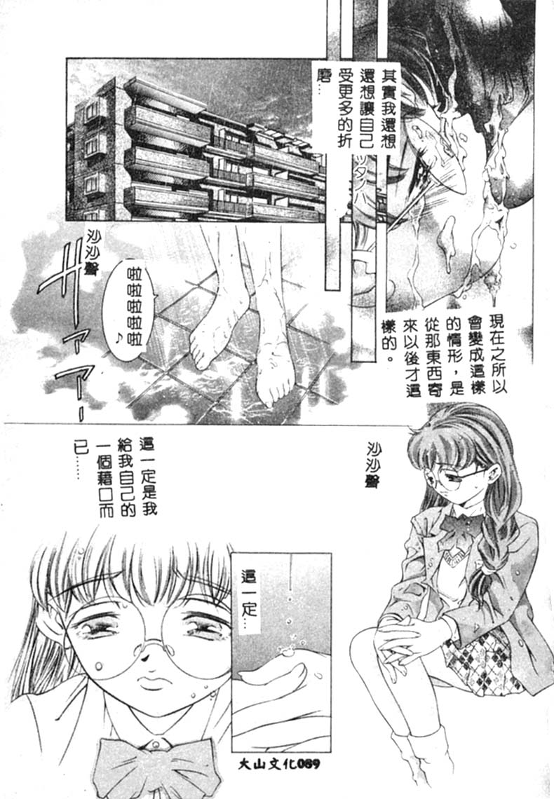 [Onikubo Hirohisa] Kurayami no Yuugi [Chinese] 图片编号 90
