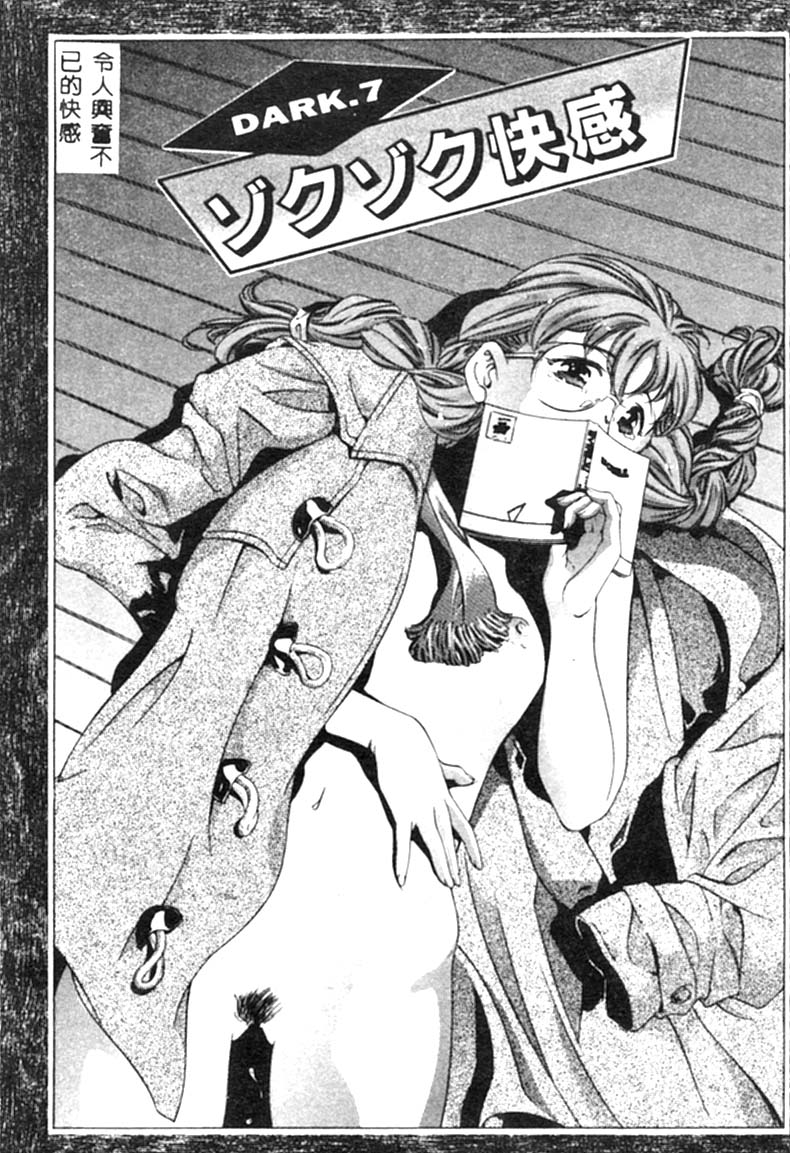 [Onikubo Hirohisa] Kurayami no Yuugi [Chinese] 图片编号 126