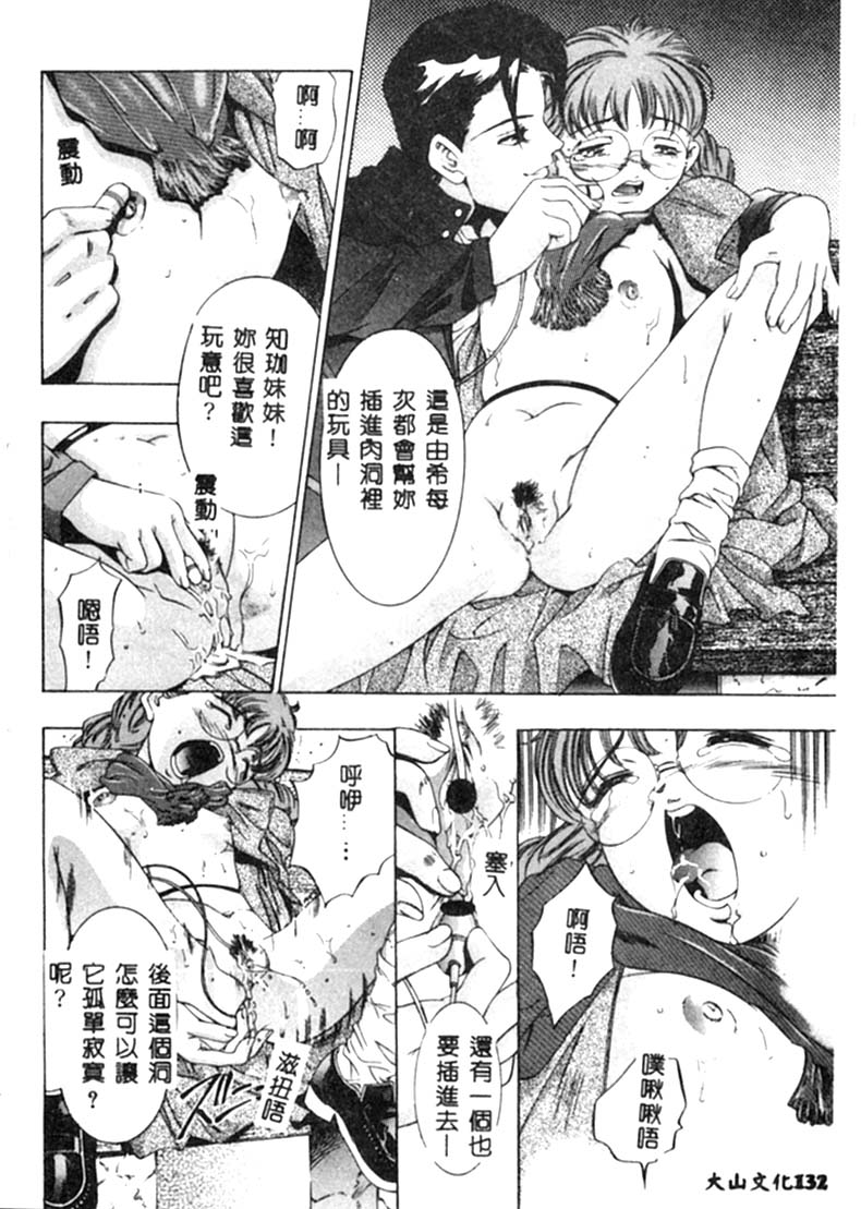 [Onikubo Hirohisa] Kurayami no Yuugi [Chinese] 图片编号 133