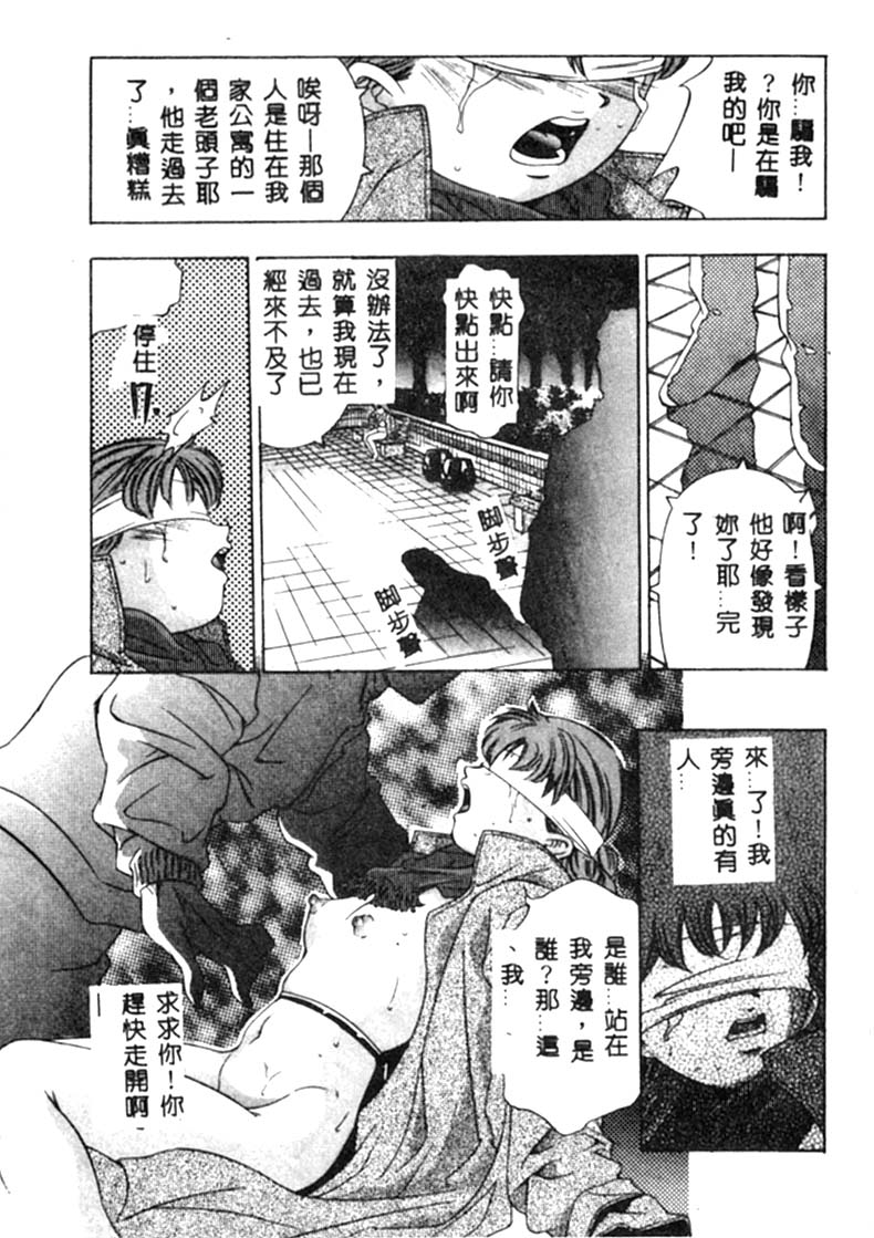 [Onikubo Hirohisa] Kurayami no Yuugi [Chinese] 图片编号 138