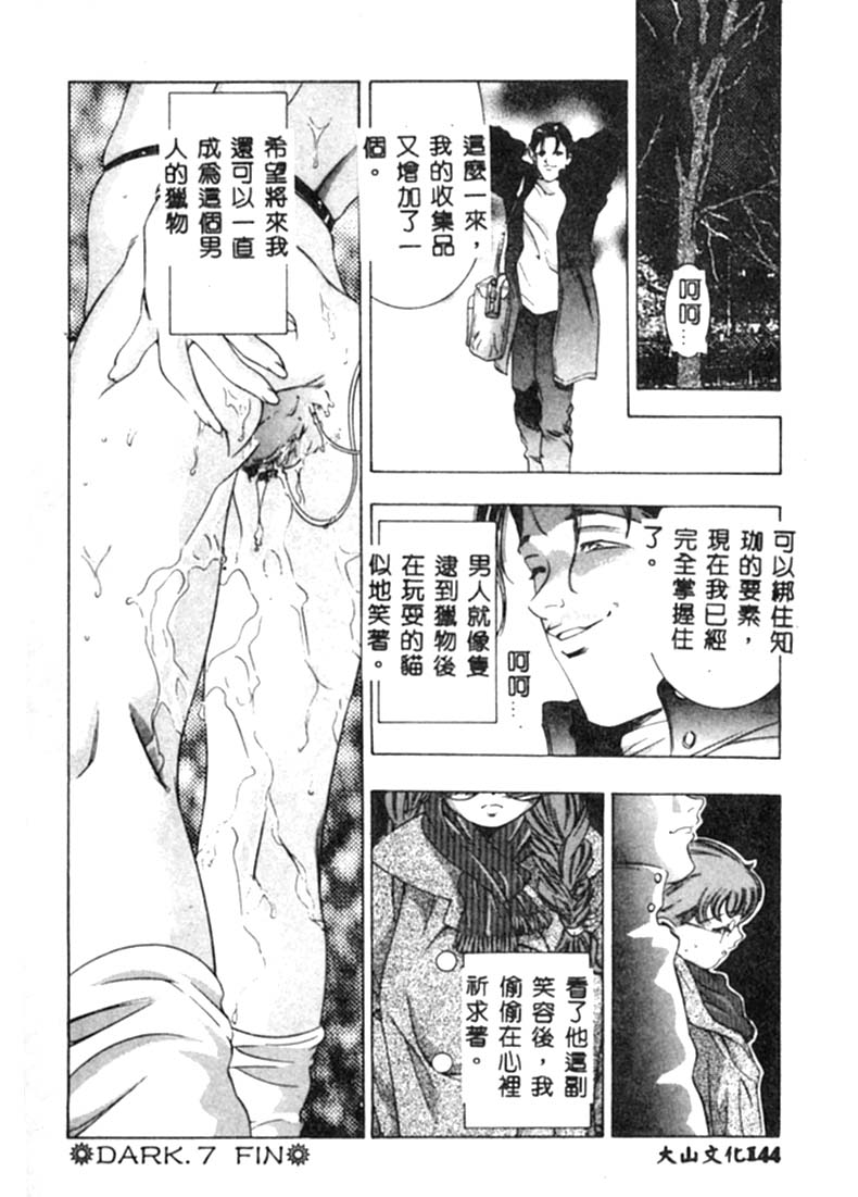 [Onikubo Hirohisa] Kurayami no Yuugi [Chinese] 图片编号 145