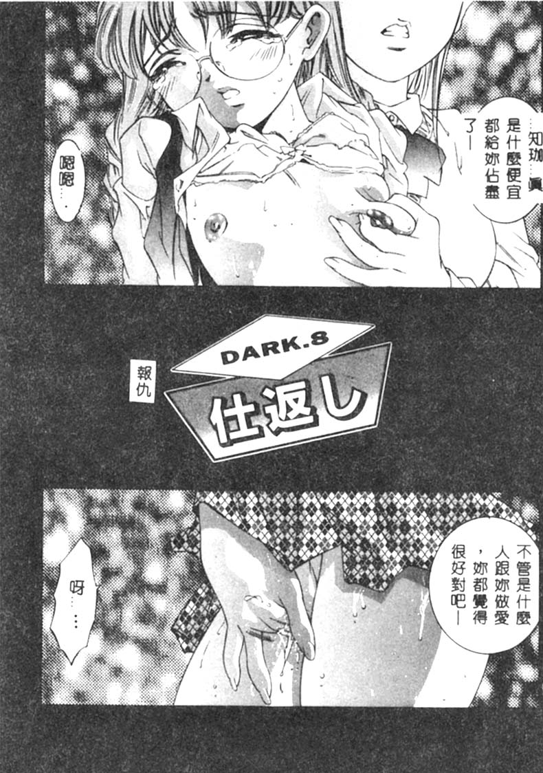 [Onikubo Hirohisa] Kurayami no Yuugi [Chinese] 图片编号 146