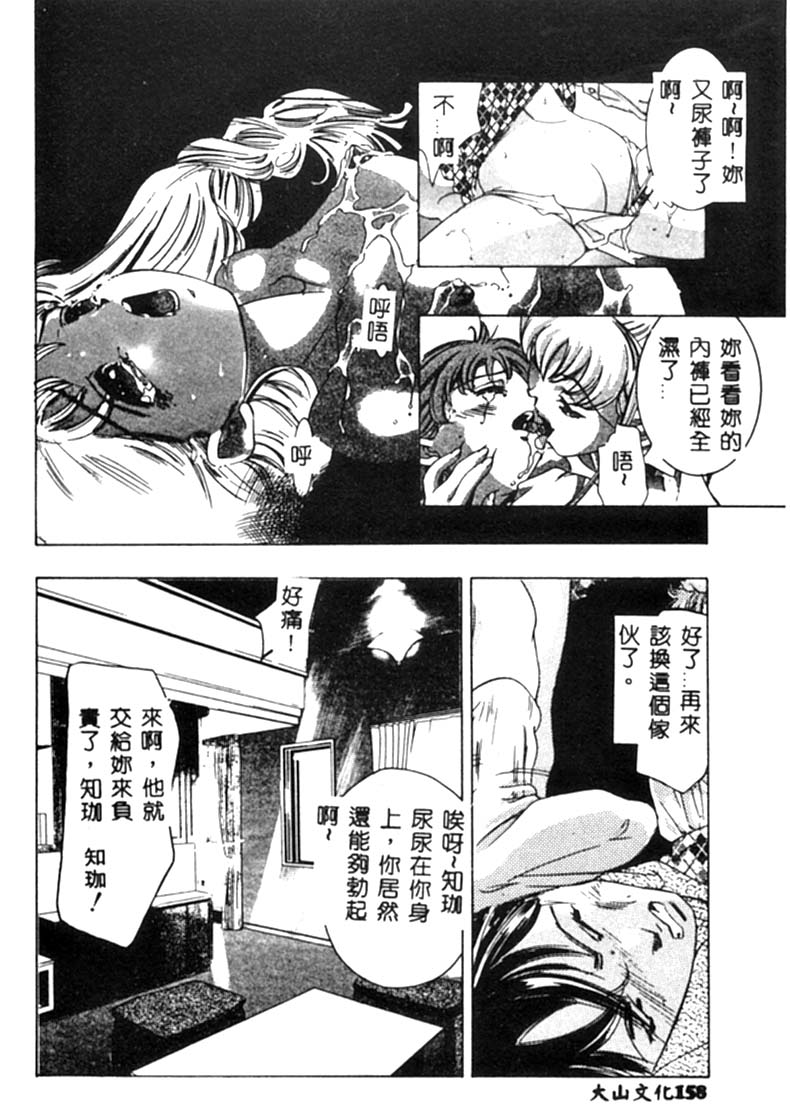 [Onikubo Hirohisa] Kurayami no Yuugi [Chinese] 图片编号 159