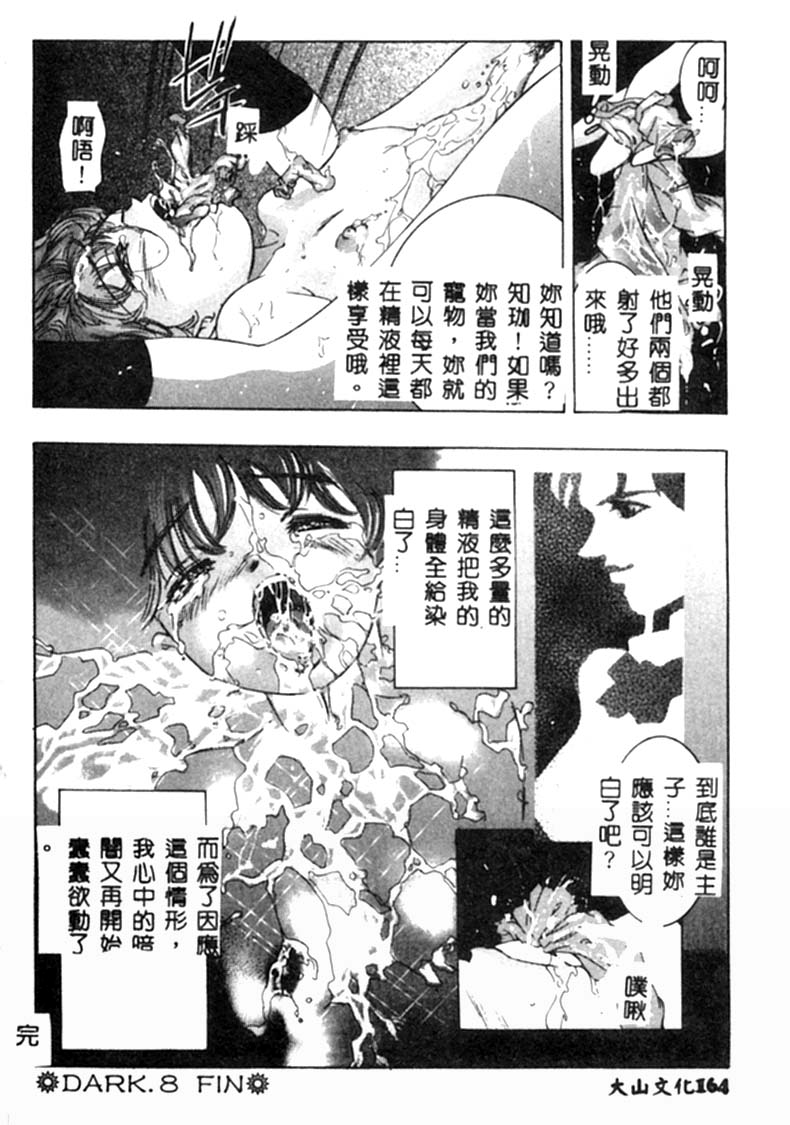 [Onikubo Hirohisa] Kurayami no Yuugi [Chinese] 图片编号 165