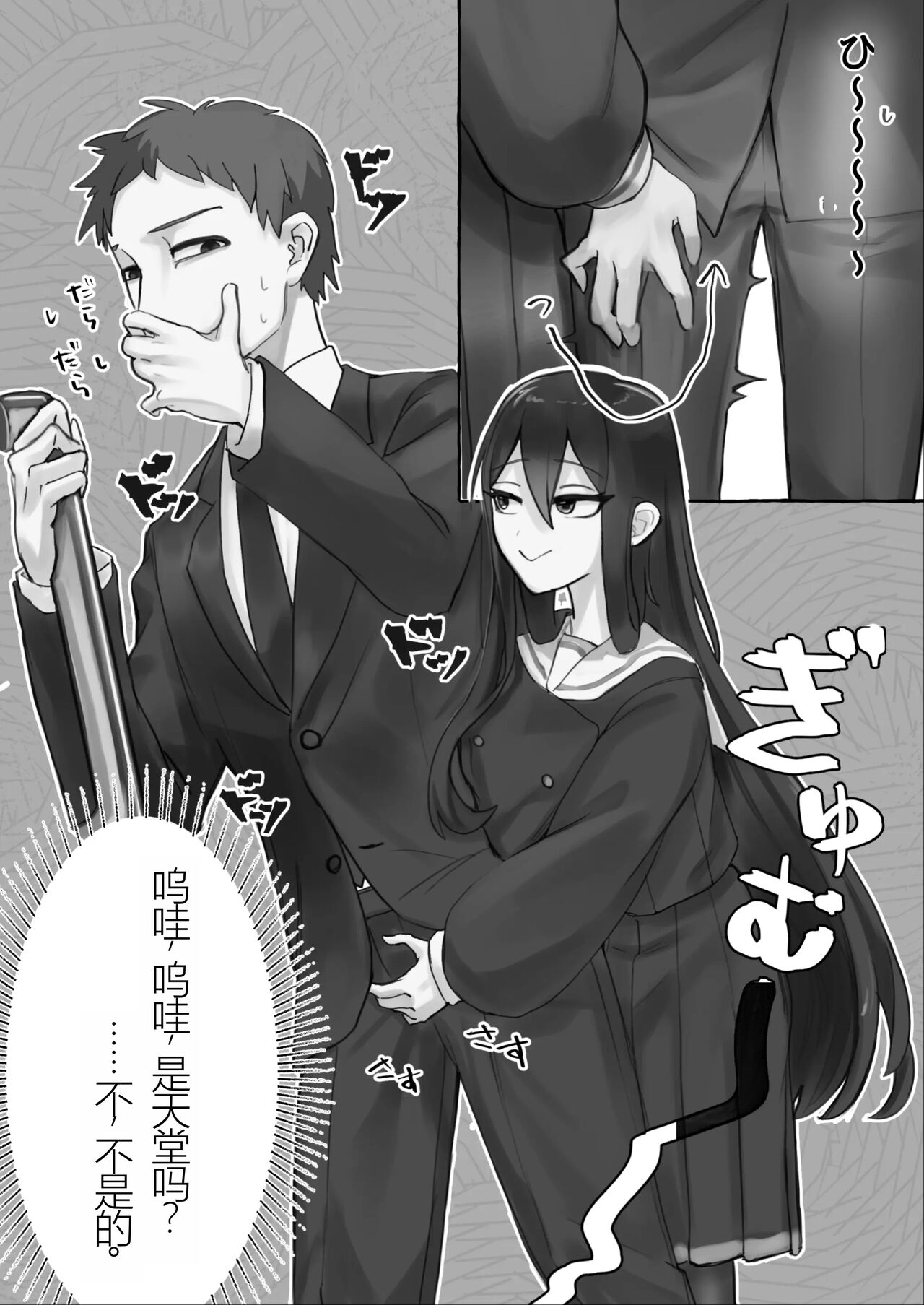 [Katsudon Umauma Honpo] manin densha de JK ni ijimerarete M ni mezamechau sararīman[Chinese] image number 4