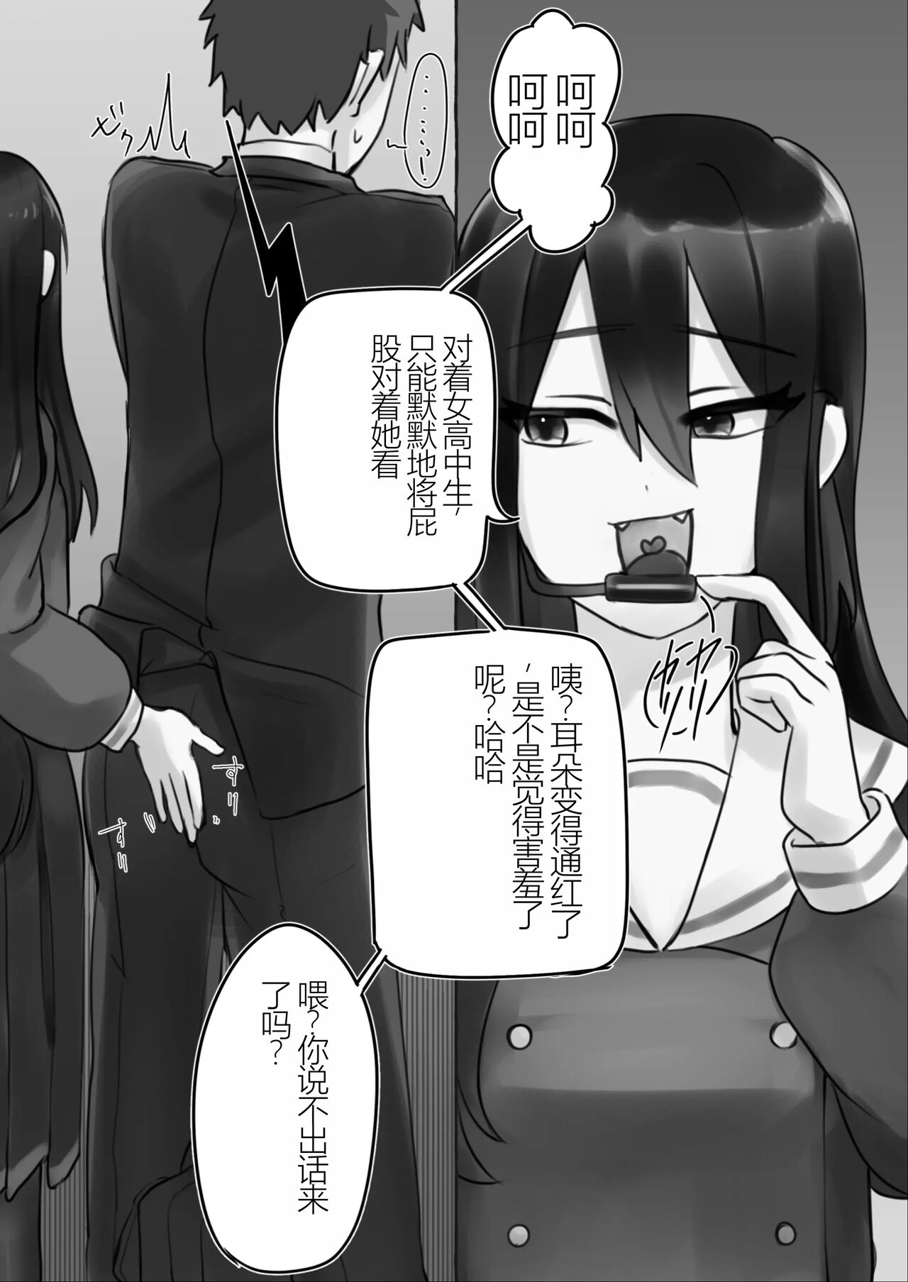 [Katsudon Umauma Honpo] manin densha de JK ni ijimerarete M ni mezamechau sararīman[Chinese] image number 7