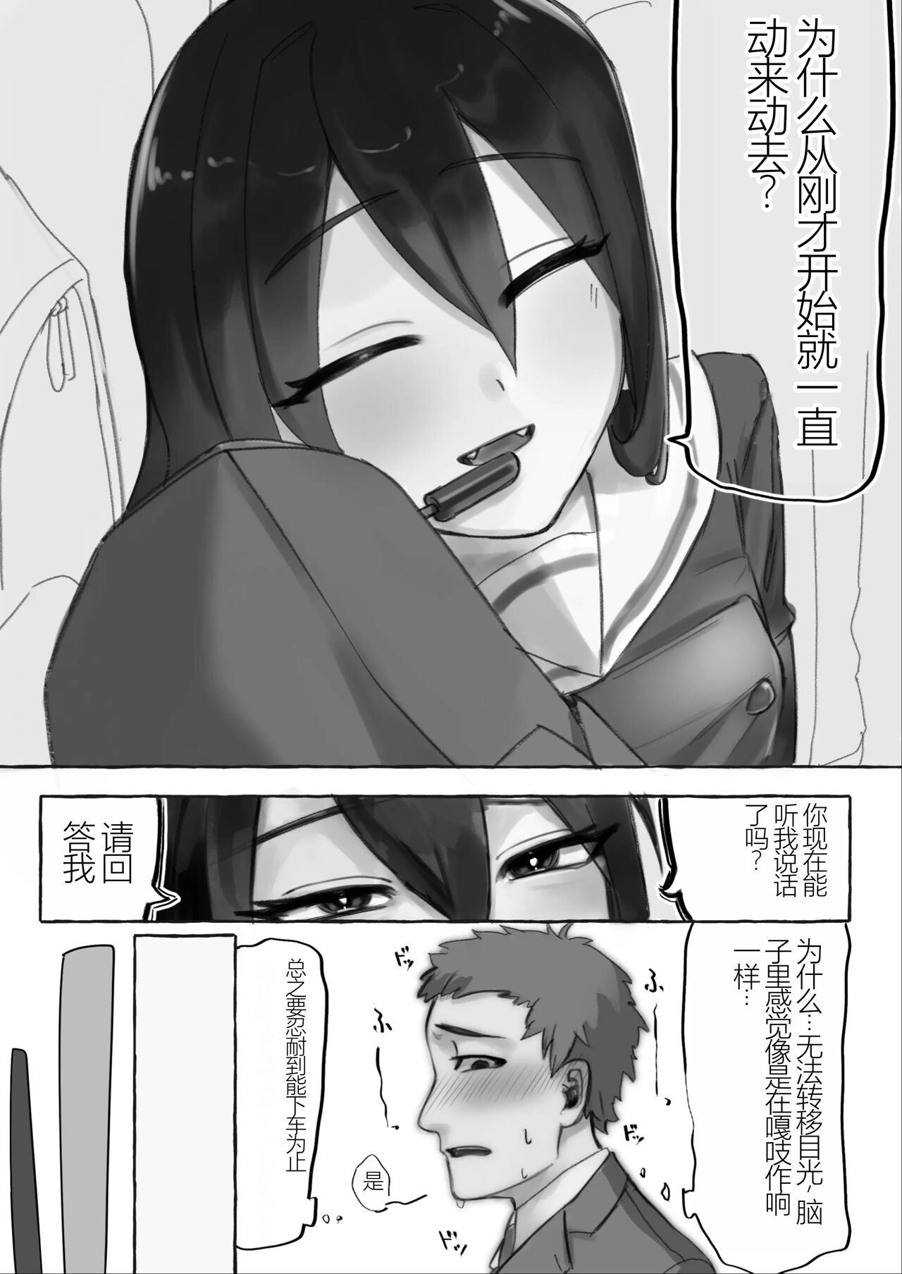 [Katsudon Umauma Honpo] manin densha de JK ni ijimerarete M ni mezamechau sararīman[Chinese] image number 10