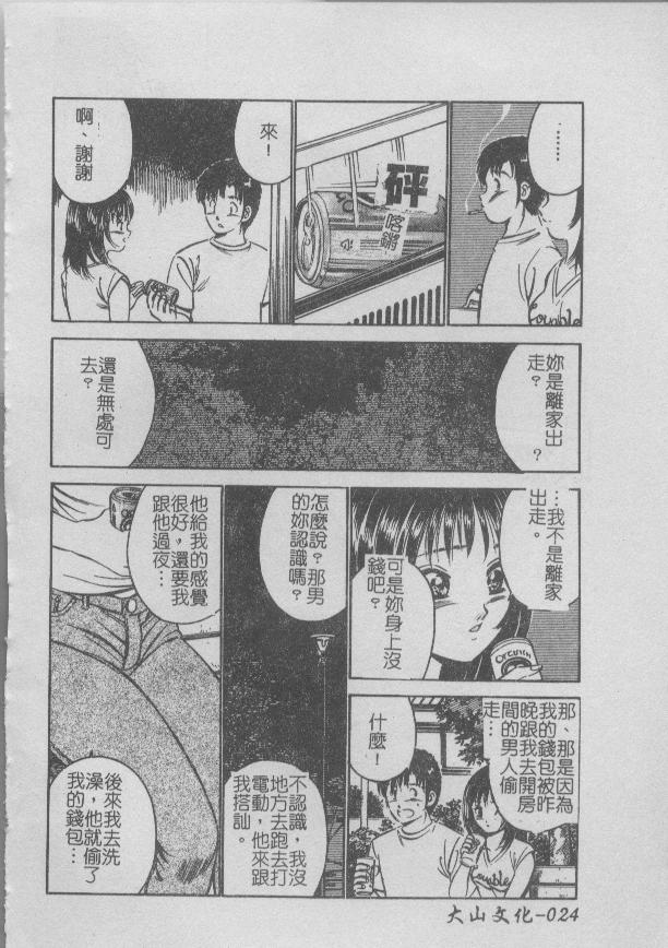 [Maakou] Konya Sekai no Katasumi de | 今夜在世界的某個角落 [Chinese] image number 26