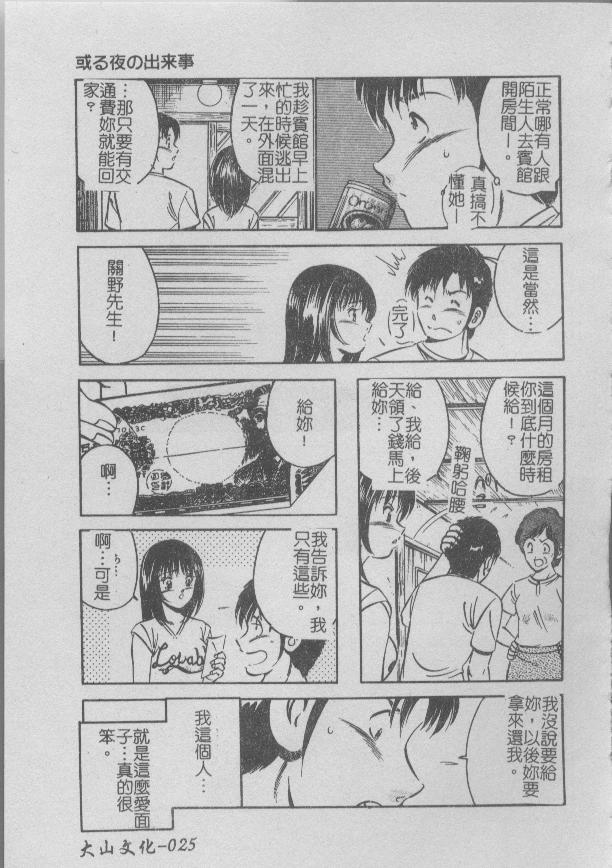 [Maakou] Konya Sekai no Katasumi de | 今夜在世界的某個角落 [Chinese] image number 27