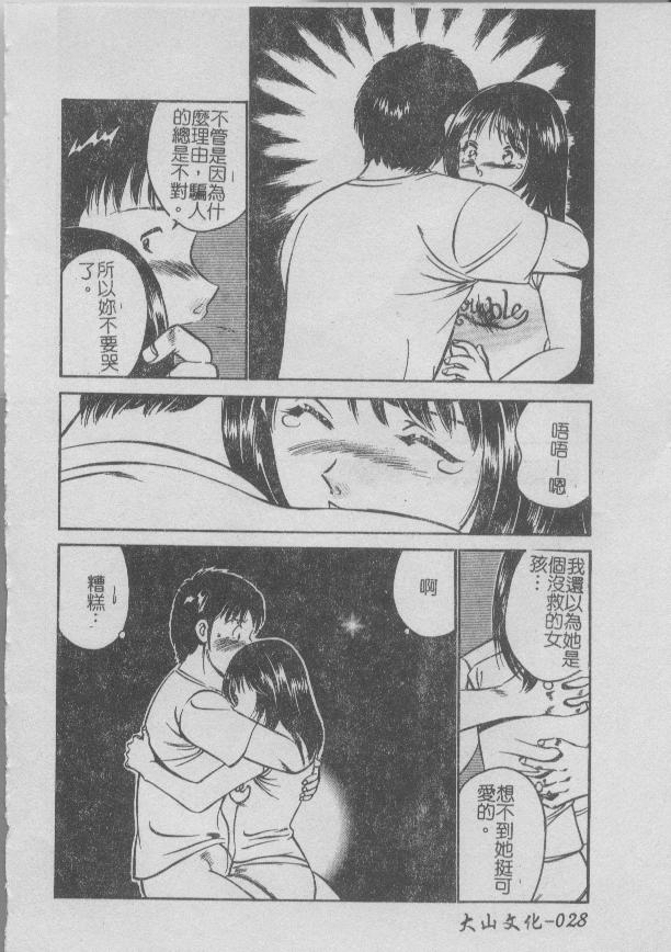 [Maakou] Konya Sekai no Katasumi de | 今夜在世界的某個角落 [Chinese] image number 30