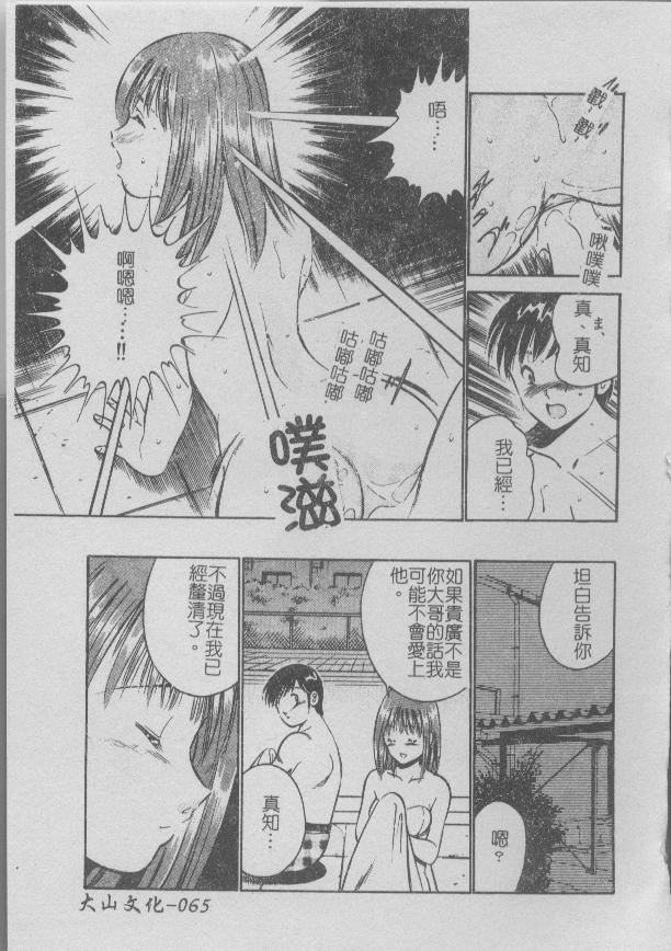 [Maakou] Konya Sekai no Katasumi de | 今夜在世界的某個角落 [Chinese] image number 67