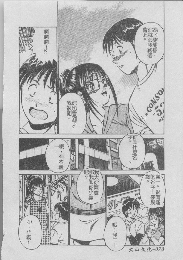 [Maakou] Konya Sekai no Katasumi de | 今夜在世界的某個角落 [Chinese] image number 74