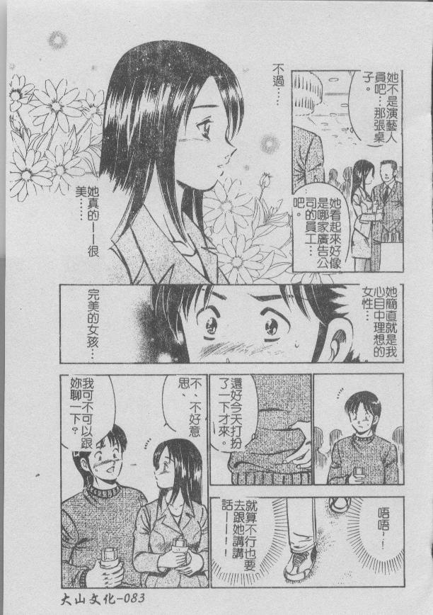 [Maakou] Konya Sekai no Katasumi de | 今夜在世界的某個角落 [Chinese] image number 87