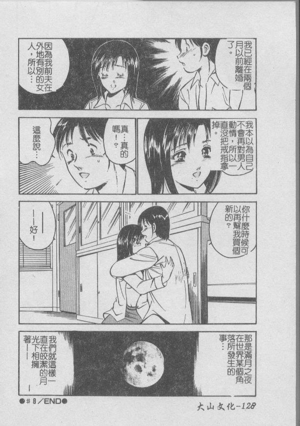 [Maakou] Konya Sekai no Katasumi de | 今夜在世界的某個角落 [Chinese] image number 132