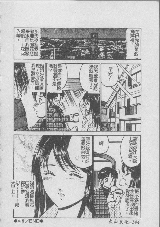 [Maakou] Konya Sekai no Katasumi de | 今夜在世界的某個角落 [Chinese] image number 148