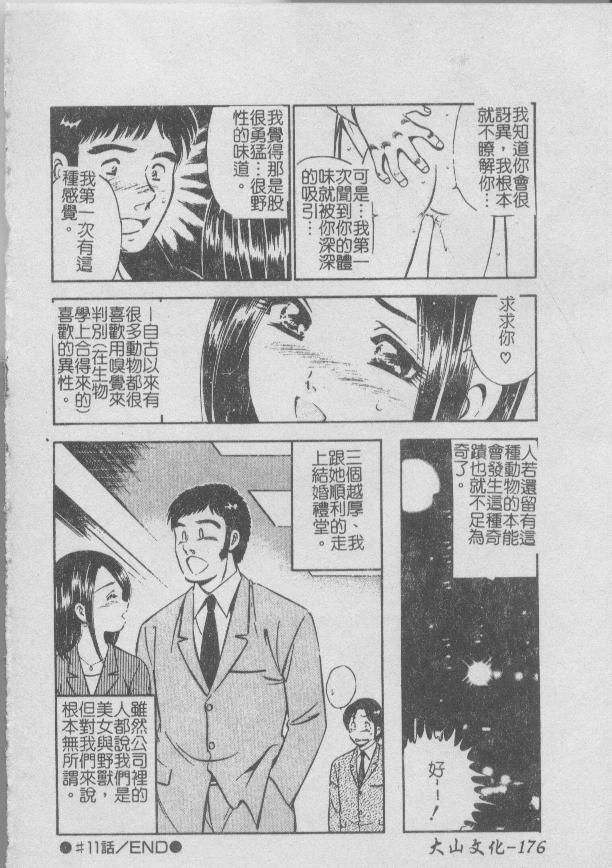 [Maakou] Konya Sekai no Katasumi de | 今夜在世界的某個角落 [Chinese] image number 180