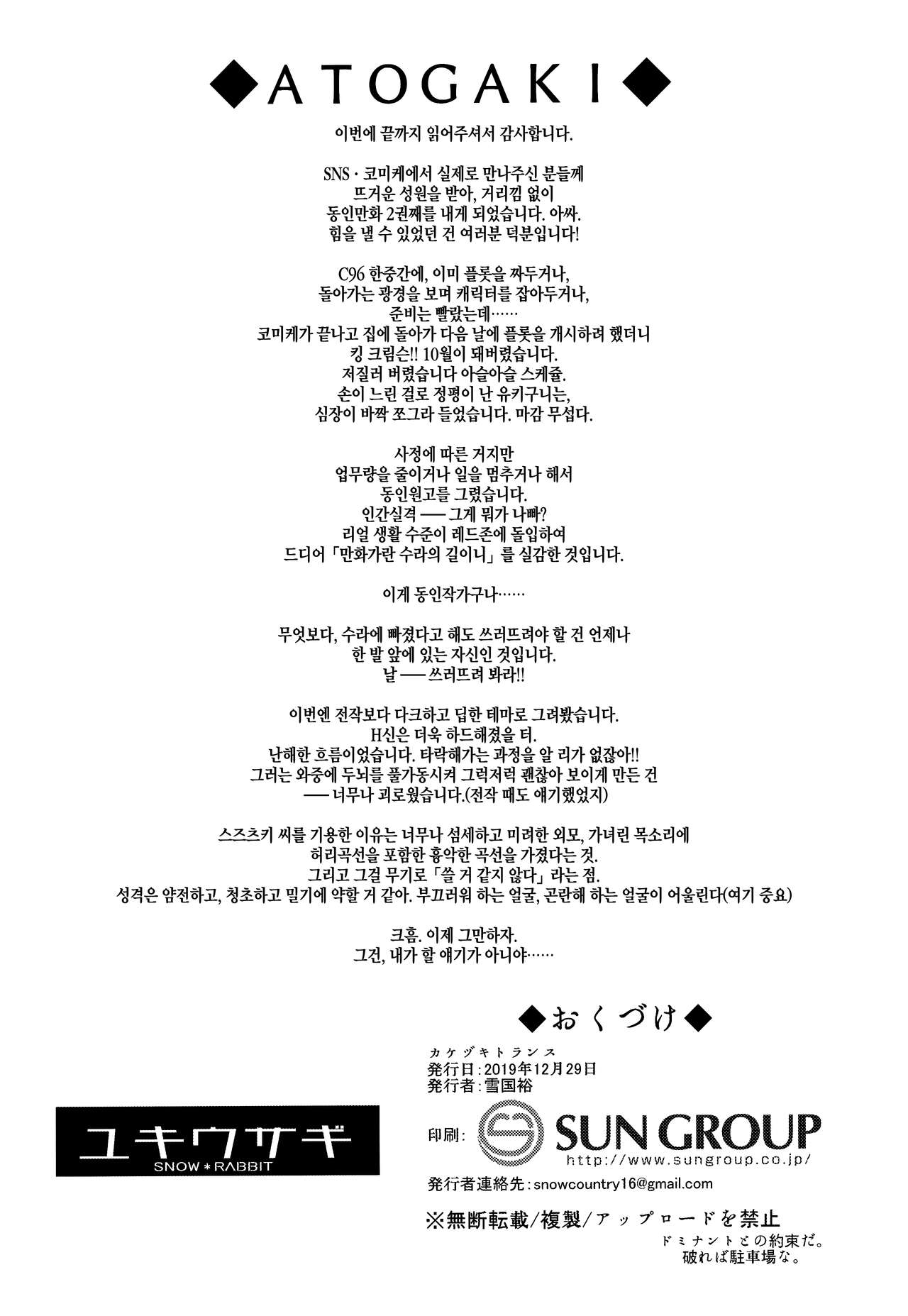 (C97) [SNOW RABBIT (Yukiguni Yuu)] Kakezuki Trance | 카케즈키 트랜스 (Kantai Collection -KanColle-) [Korean] Bildnummer 25