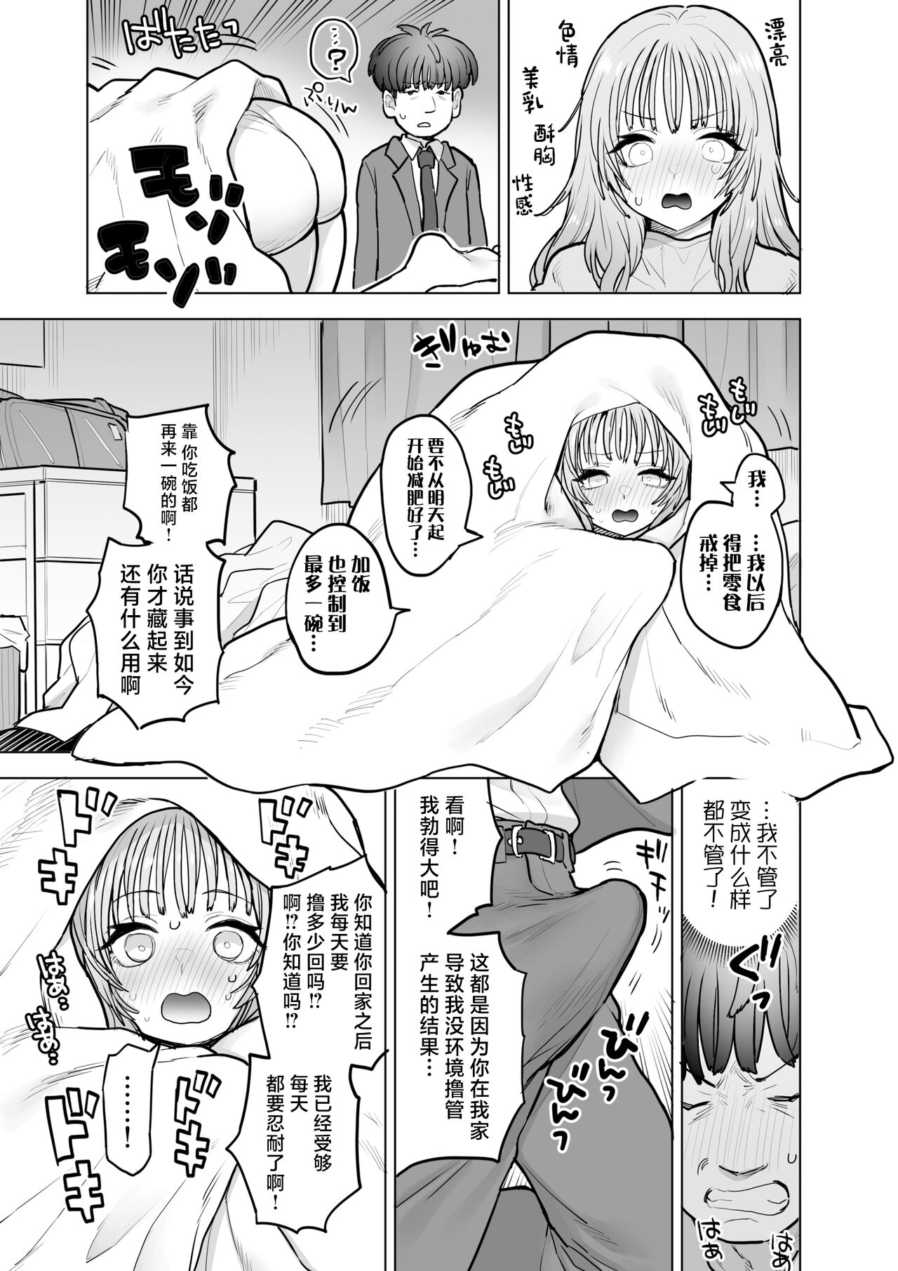 [Naporitan (Nanakotu)] Amagiri Sumire no Saiaku na Chichi[中国翻訳] 图片编号 18