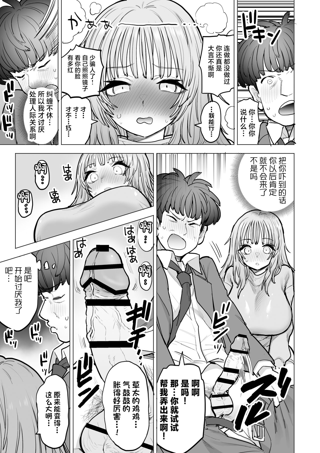 [Naporitan (Nanakotu)] Amagiri Sumire no Saiaku na Chichi[中国翻訳] 图片编号 20