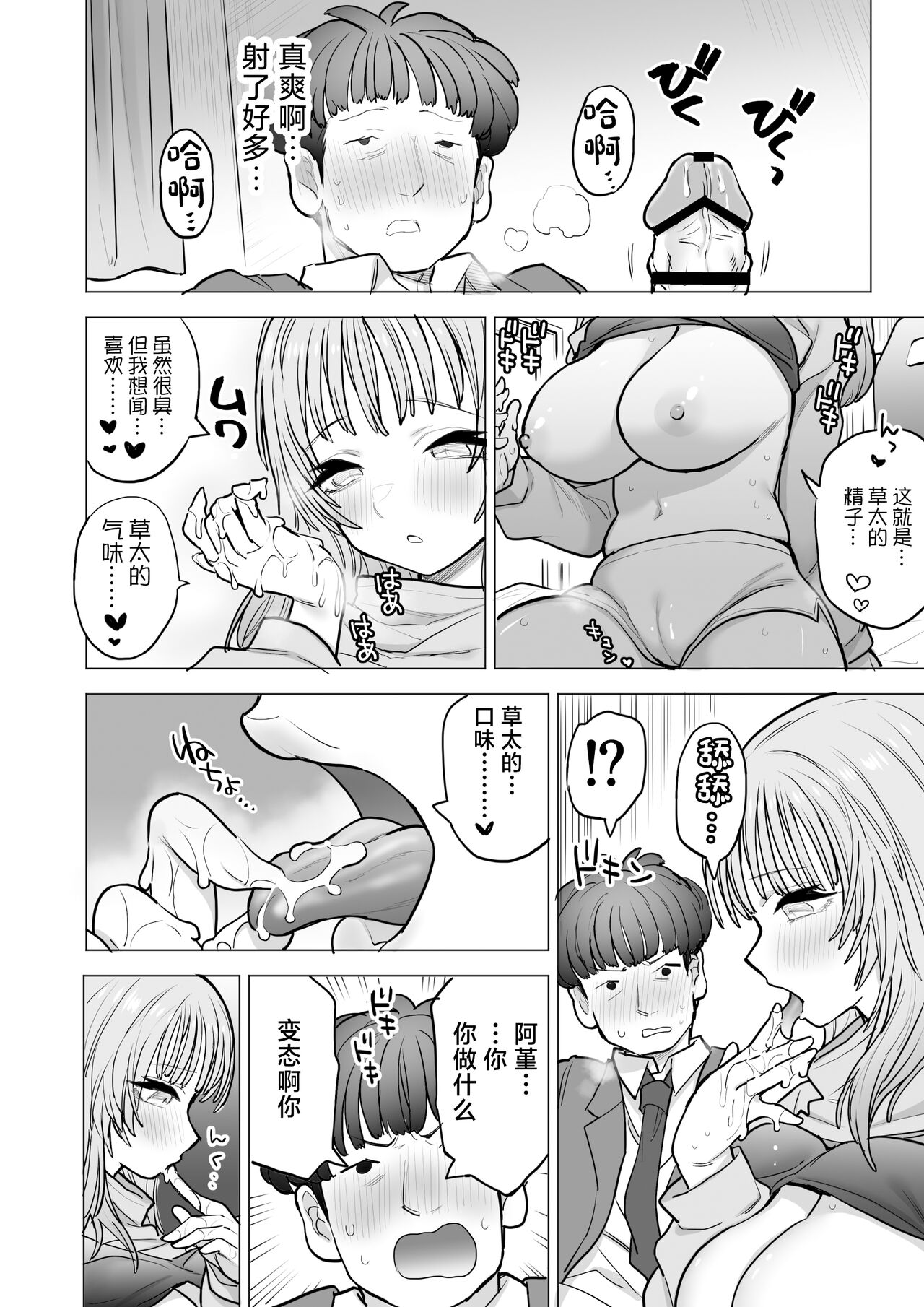 [Naporitan (Nanakotu)] Amagiri Sumire no Saiaku na Chichi[中国翻訳] 图片编号 29