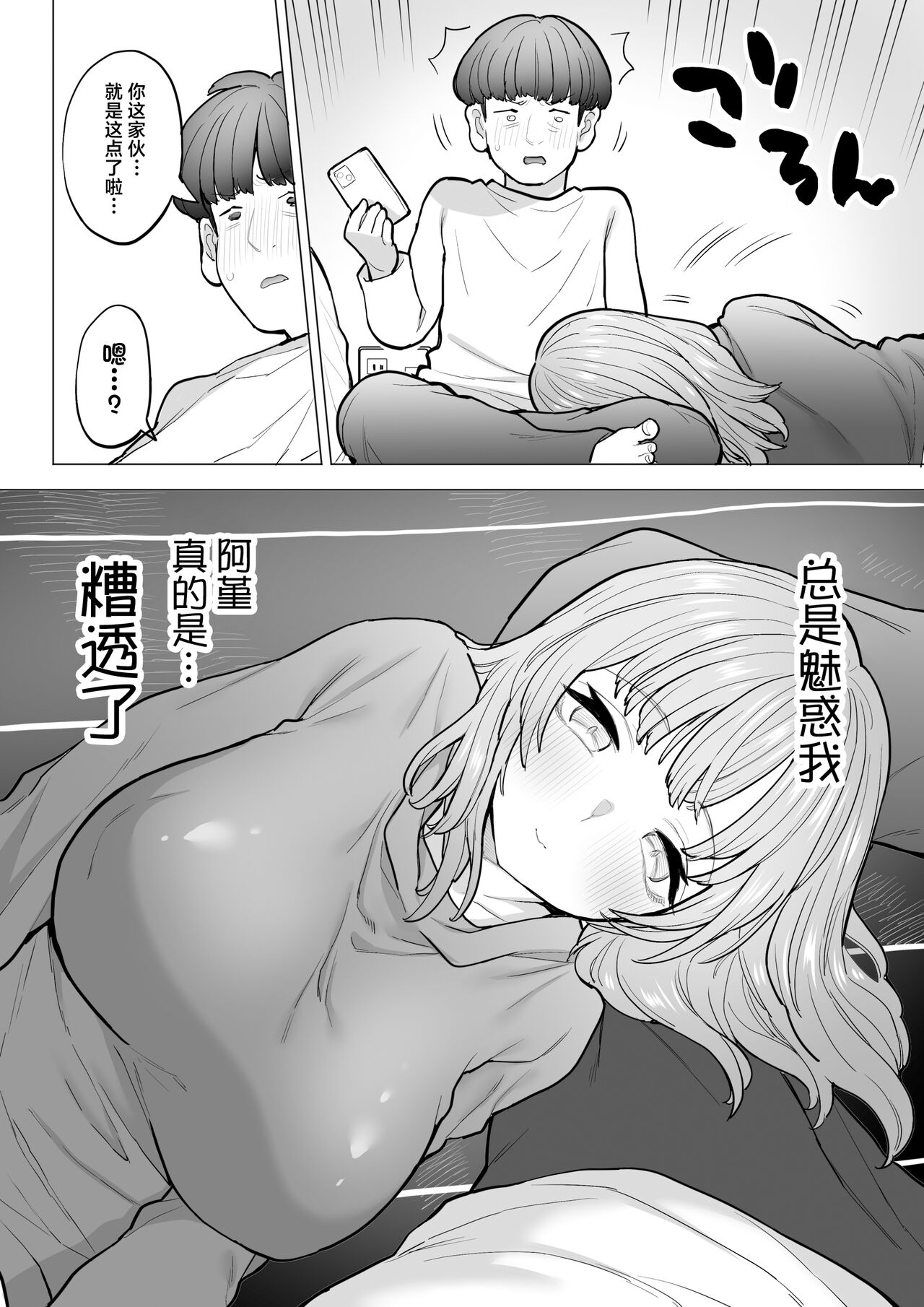 [Naporitan (Nanakotu)] Amagiri Sumire no Saiaku na Chichi[中国翻訳] 图片编号 87