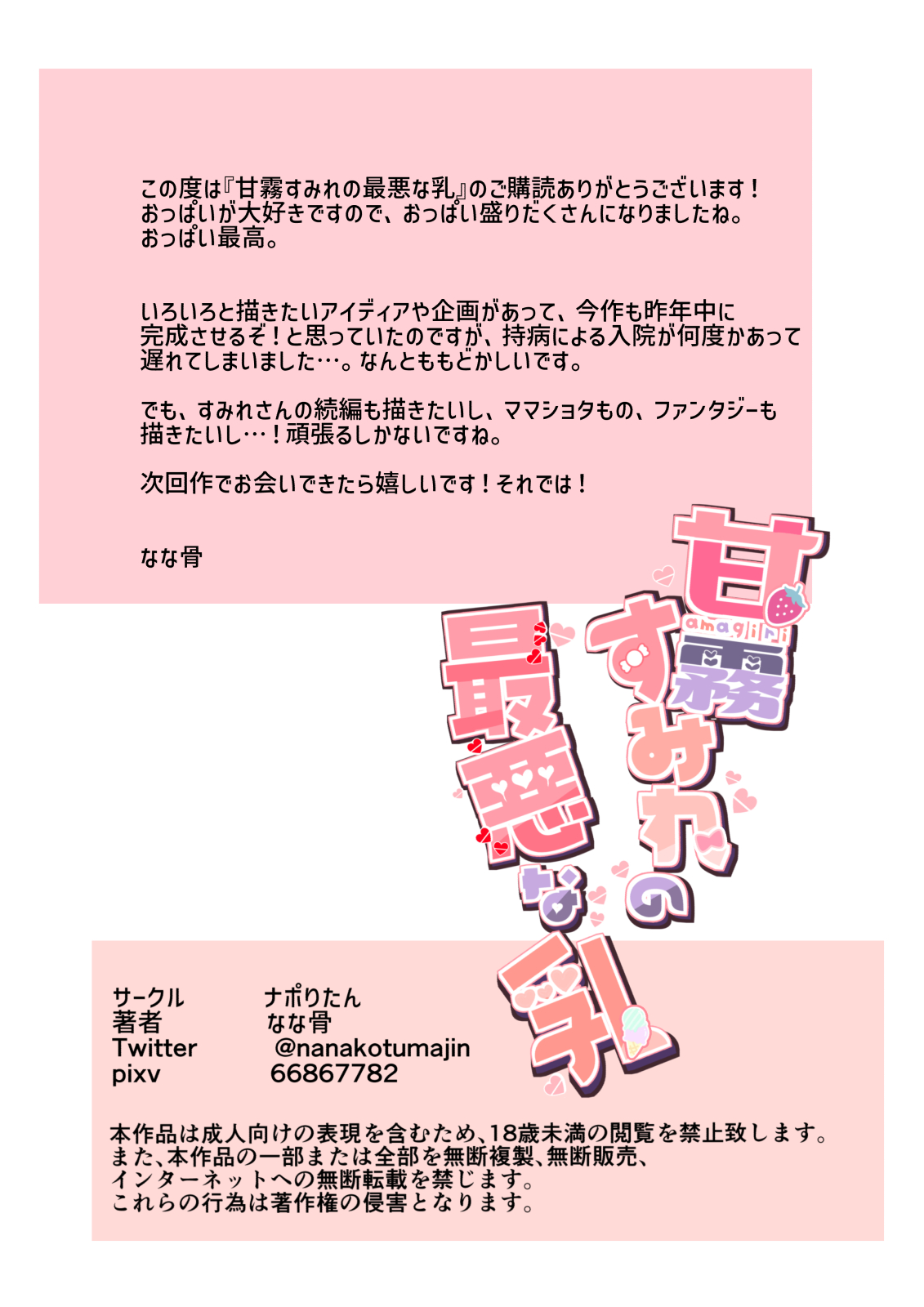 [Naporitan (Nanakotu)] Amagiri Sumire no Saiaku na Chichi[中国翻訳] 图片编号 90