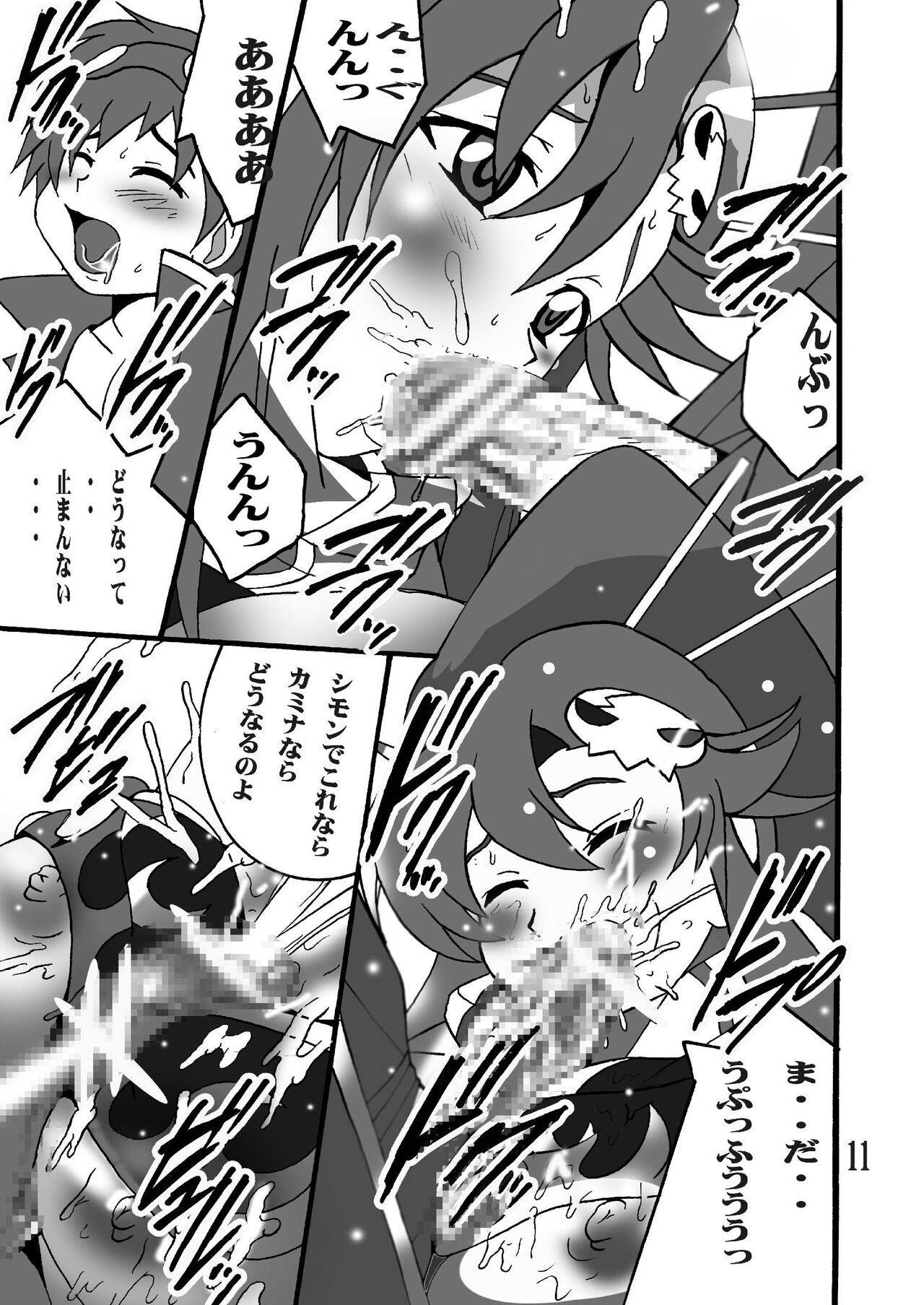 [Shioya (Shioya Maico)] Yoko no Drill Banzai (Tengen Toppa Gurren Lagann) [Digital] numero di immagine  10