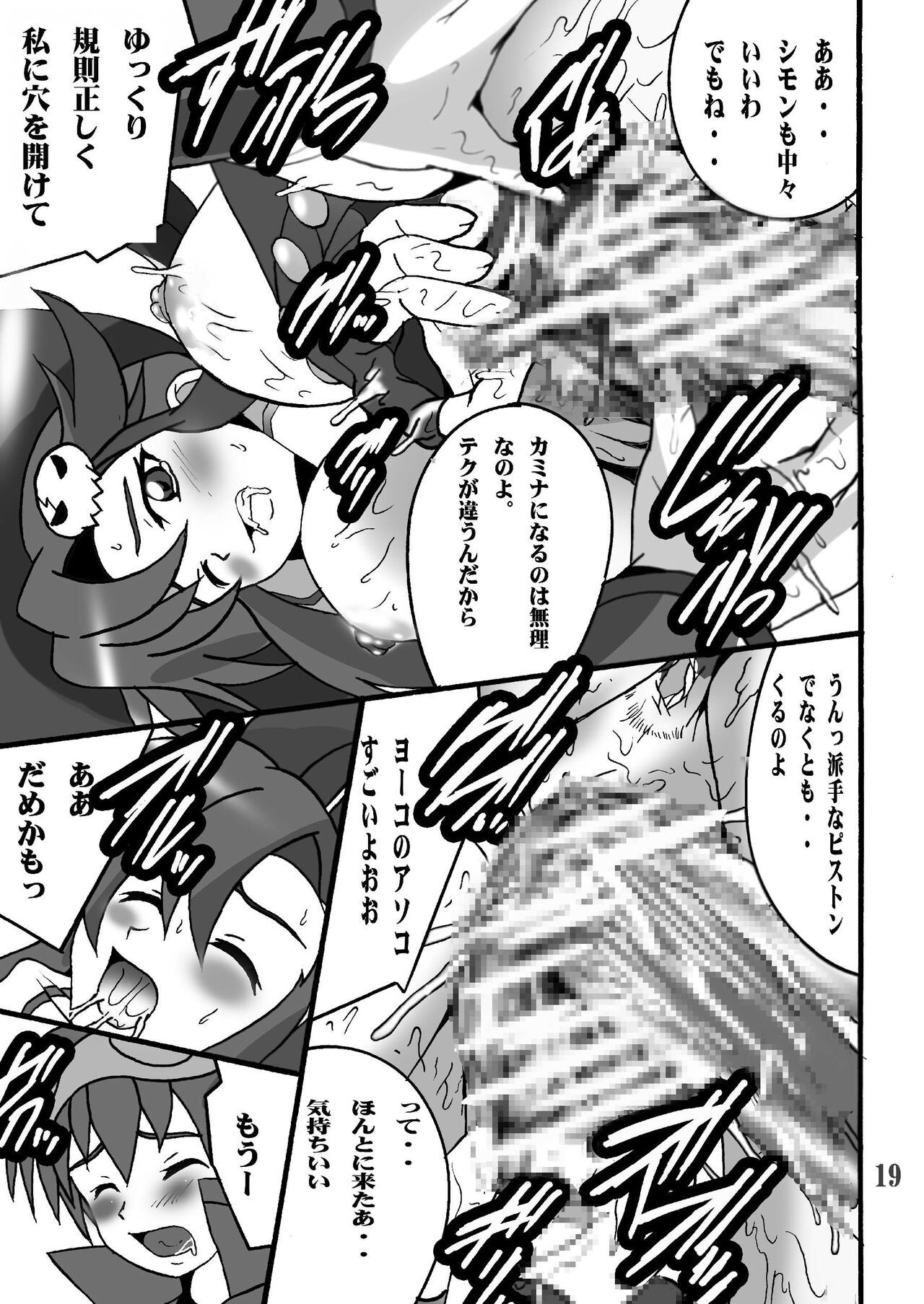 [Shioya (Shioya Maico)] Yoko no Drill Banzai (Tengen Toppa Gurren Lagann) [Digital] numero di immagine  18