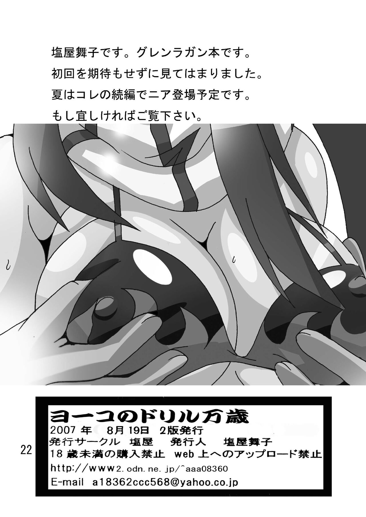 [Shioya (Shioya Maico)] Yoko no Drill Banzai (Tengen Toppa Gurren Lagann) [Digital] numero di immagine  21