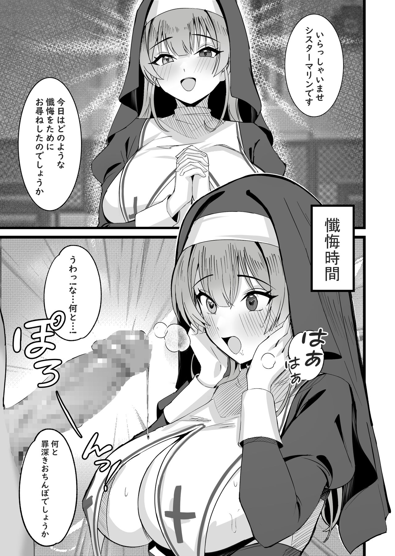 [onedoo] 宝鐘マリン(シスター) (宝鐘マリン) 图片编号 1