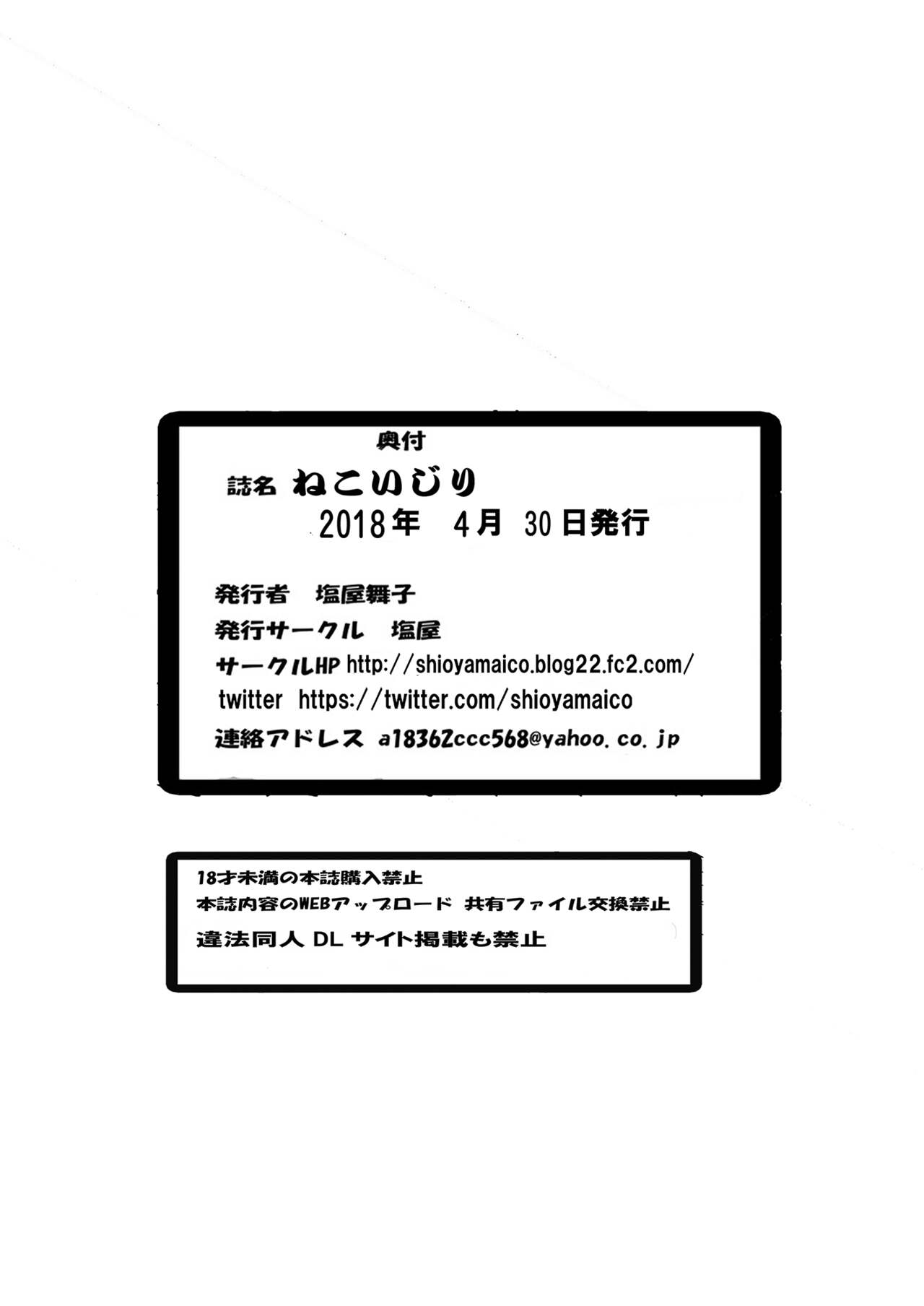 [Shioya (Shioya Maico)] Neko Ijiri (Gegege no Kitaro) [Digital] Bildnummer 18