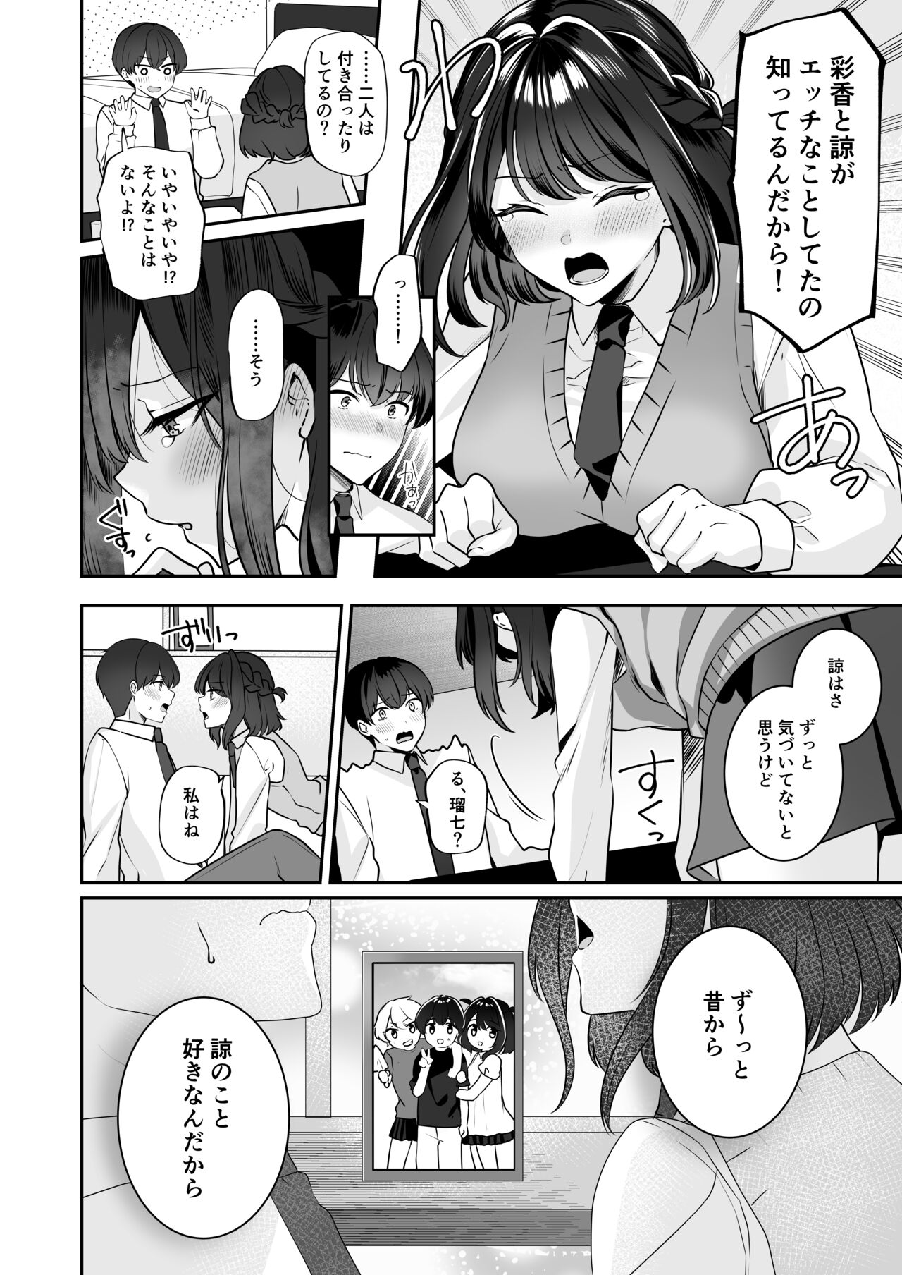 [Milk Sausage] Saikai shita Osananajimi to Nagare de 3P Shichau Hanashi numero di immagine  18