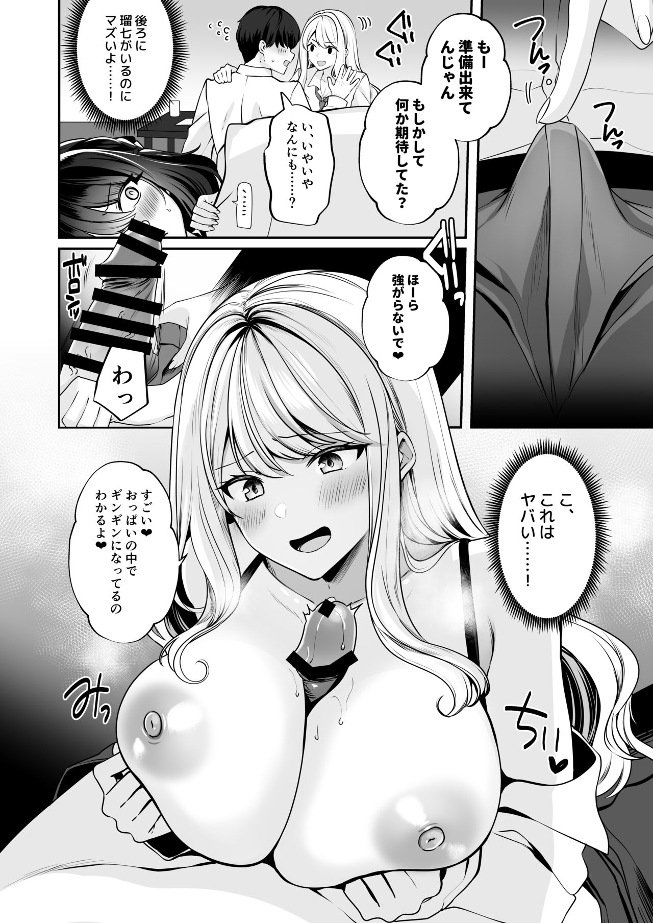 [Milk Sausage] Saikai shita Osananajimi to Nagare de 3P Shichau Hanashi numero di immagine  26