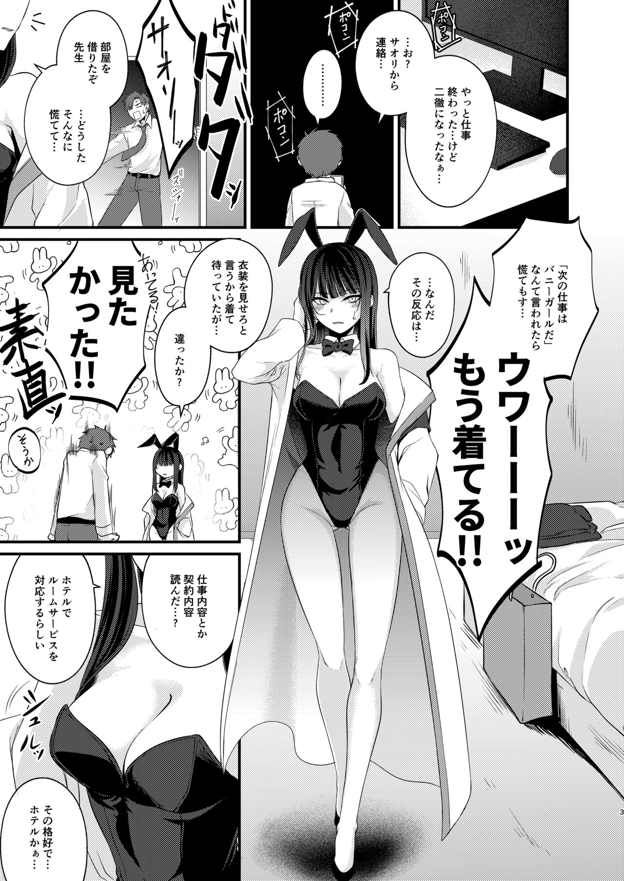 サオリ DE バニー！ 图片编号 2