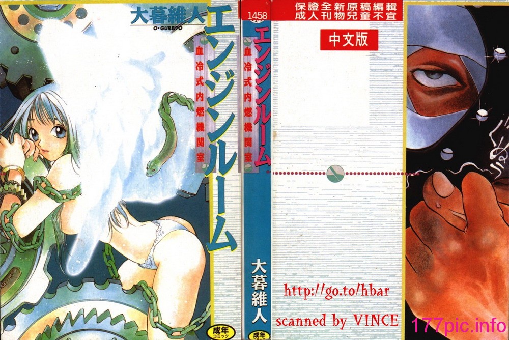 [Oh! Great] Engine Room | 血冷式內燃機關室 [Chinese] image number 1