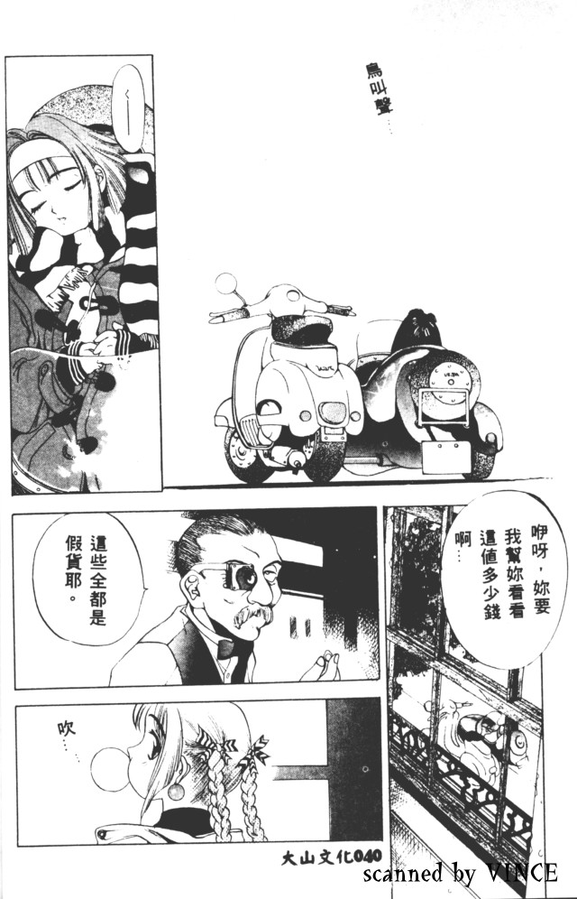 [Oh! Great] Engine Room | 血冷式內燃機關室 [Chinese] image number 41