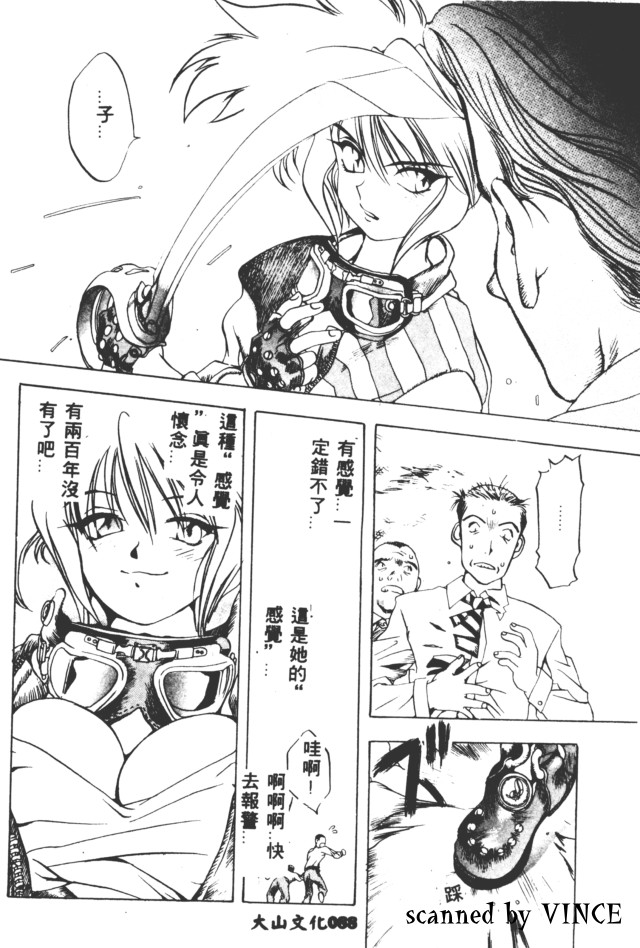 [Oh! Great] Engine Room | 血冷式內燃機關室 [Chinese] image number 88