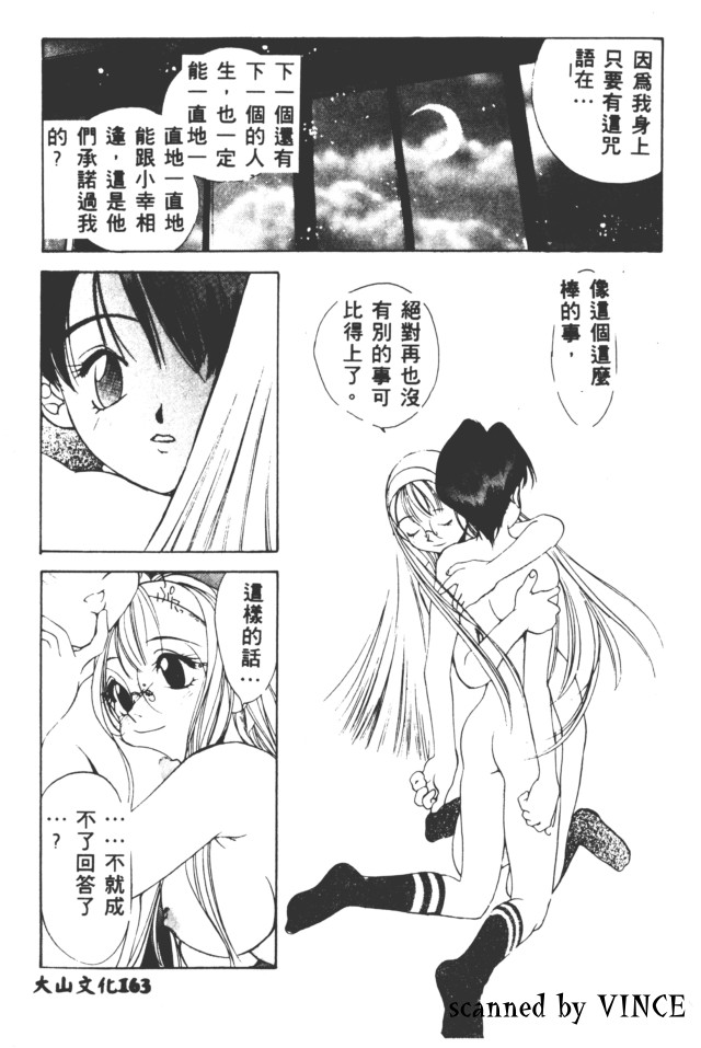 [Oh! Great] Engine Room | 血冷式內燃機關室 [Chinese] image number 161