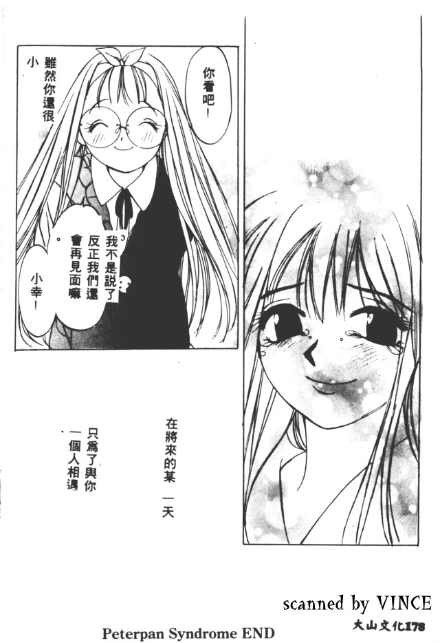 [Oh! Great] Engine Room | 血冷式內燃機關室 [Chinese] image number 174