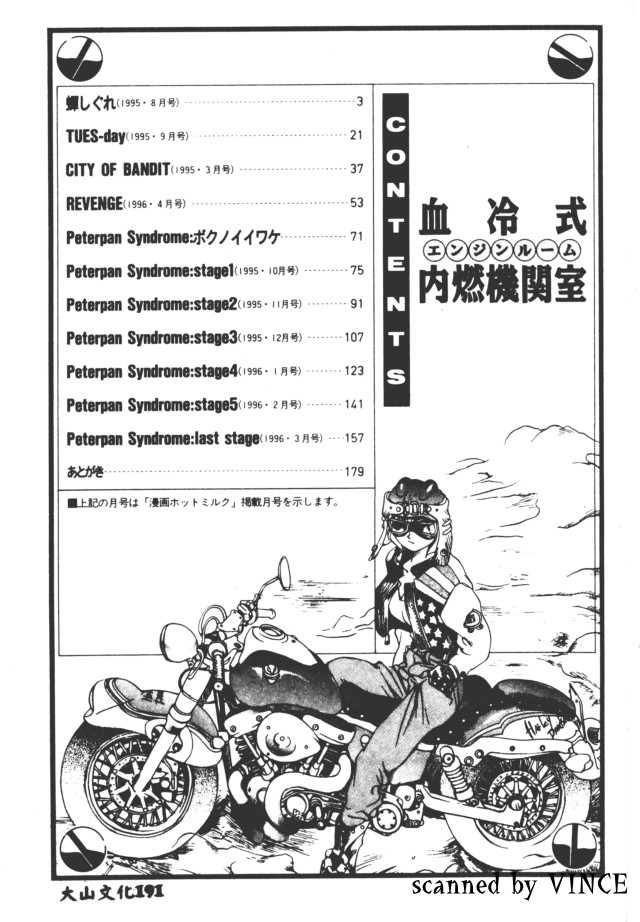 [Oh! Great] Engine Room | 血冷式內燃機關室 [Chinese] image number 177