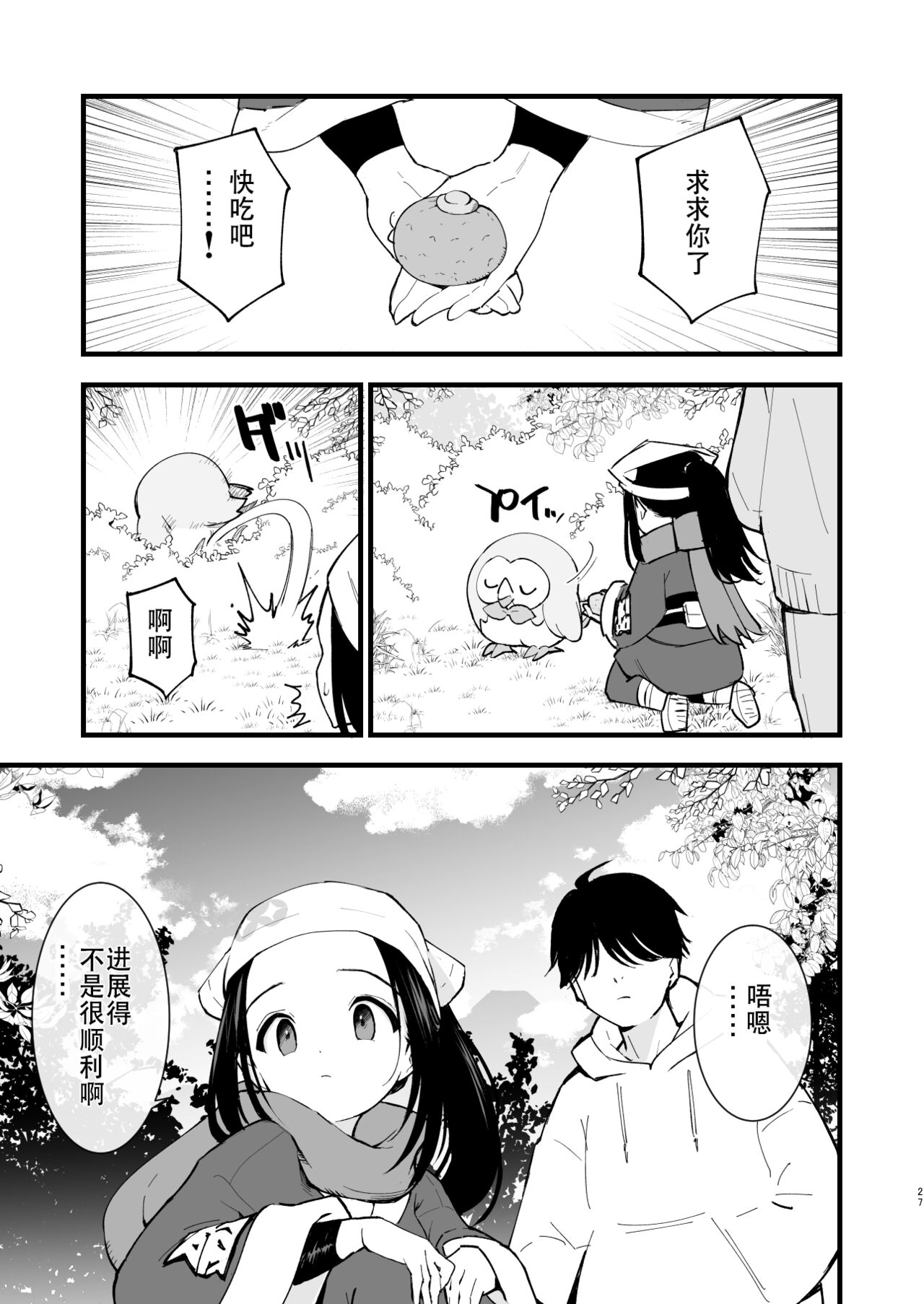 [Shironegiya (miya9)] Hisui Tensei-roku Soushuuhen (Pokémon Legends: Arceus) [Digital][Chinese] image number 27