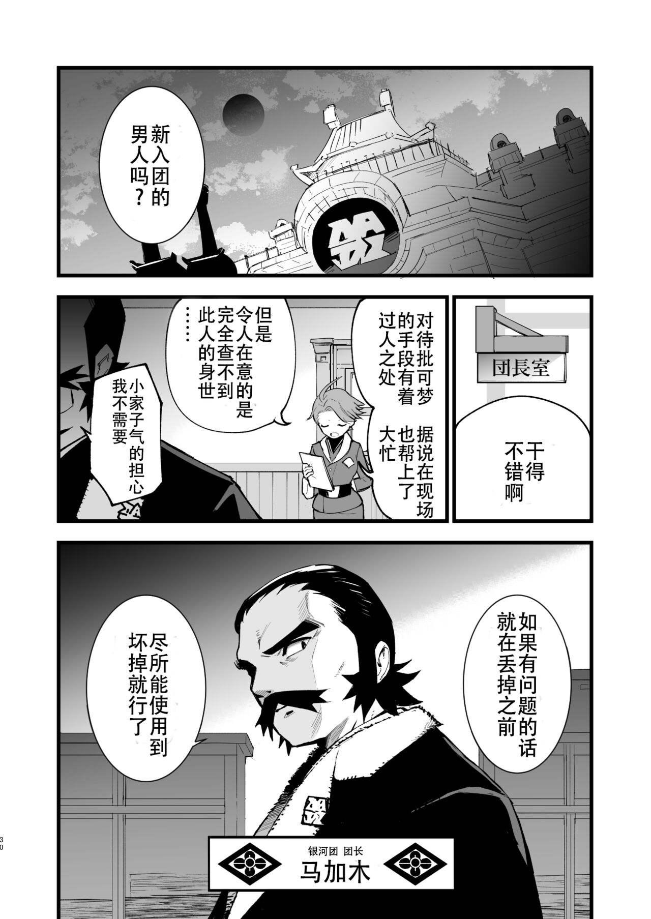 [Shironegiya (miya9)] Hisui Tensei-roku Soushuuhen (Pokémon Legends: Arceus) [Digital][Chinese] image number 30