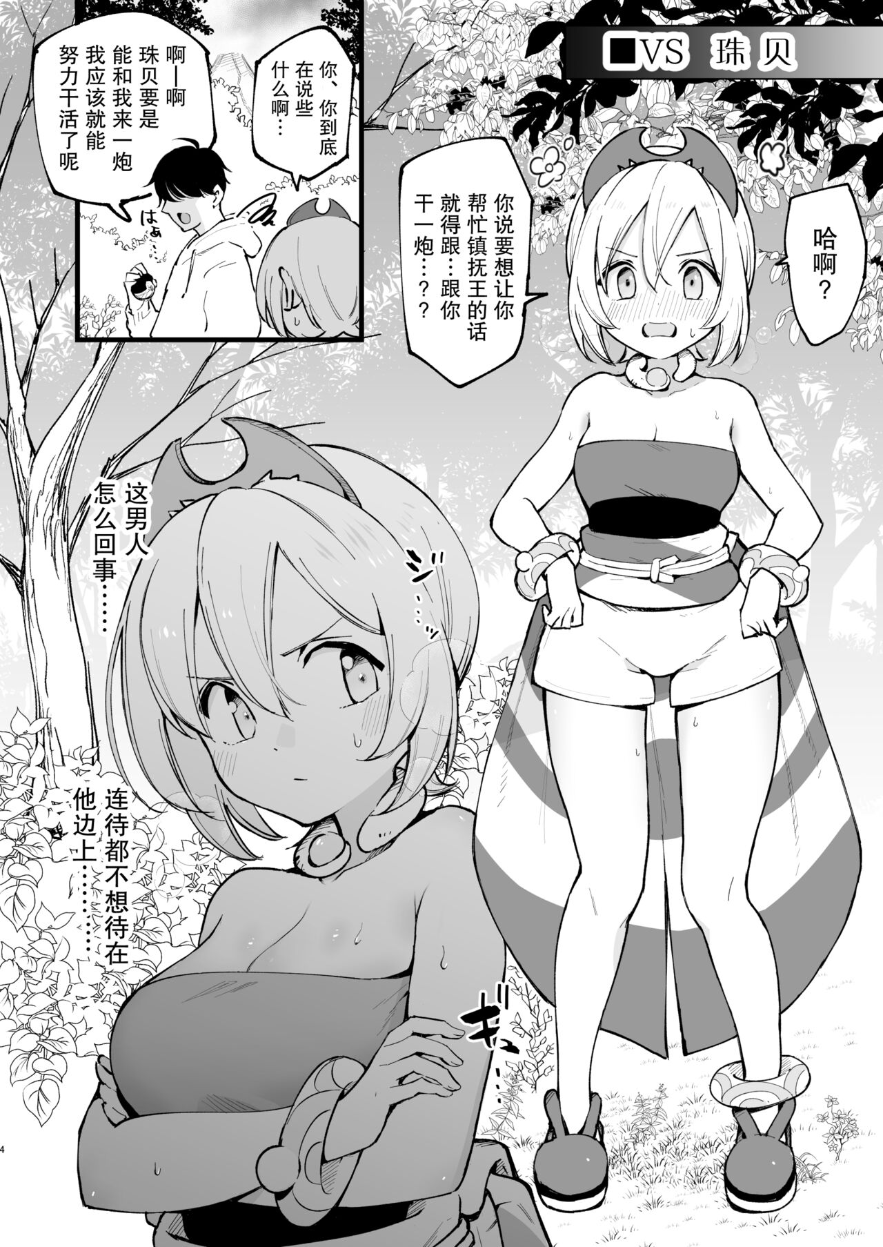 [Shironegiya (miya9)] Hisui Tensei-roku Soushuuhen (Pokémon Legends: Arceus) [Digital][Chinese] image number 36