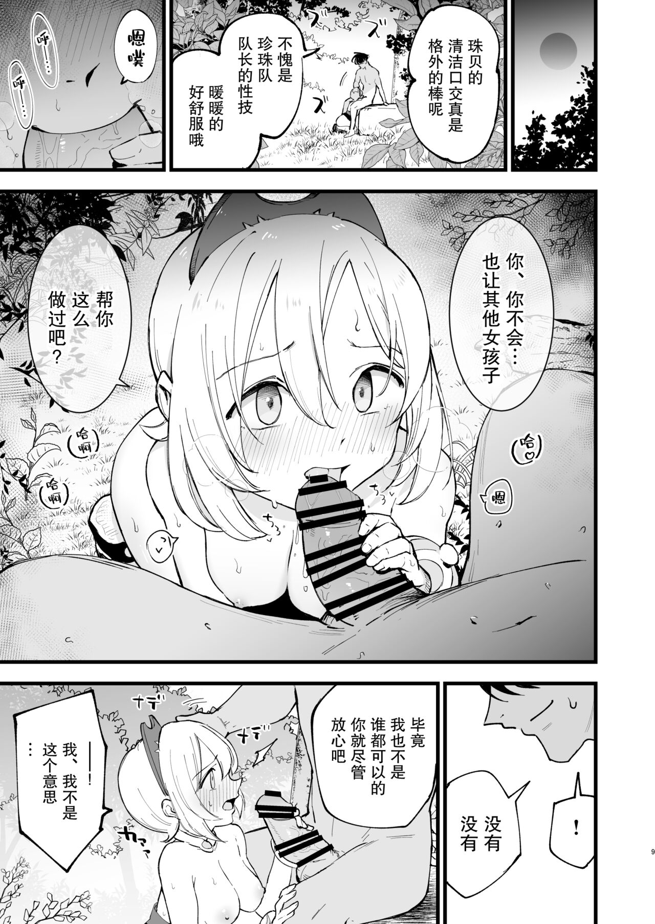 [Shironegiya (miya9)] Hisui Tensei-roku Soushuuhen (Pokémon Legends: Arceus) [Digital][Chinese] image number 41